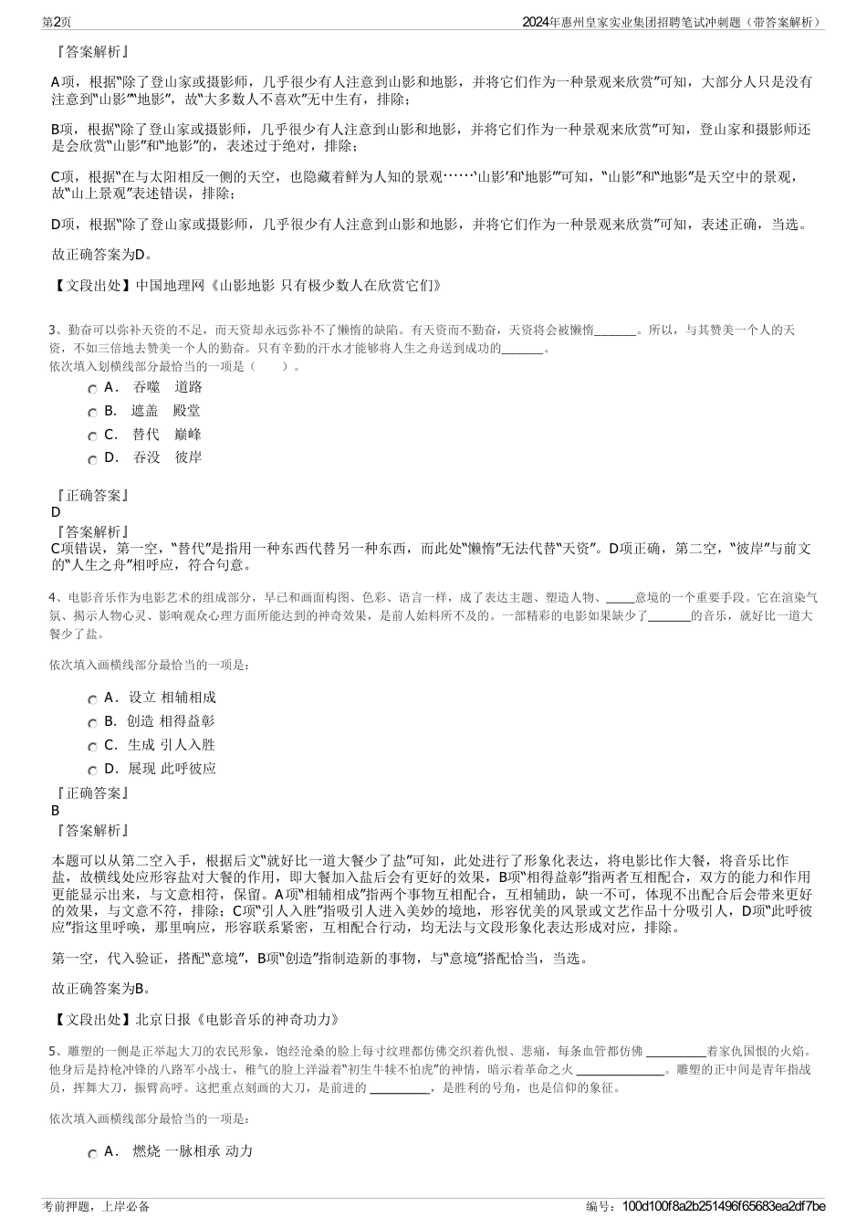 2024年惠州皇家实业集团招聘笔试冲刺题（带答案解析）_第2页