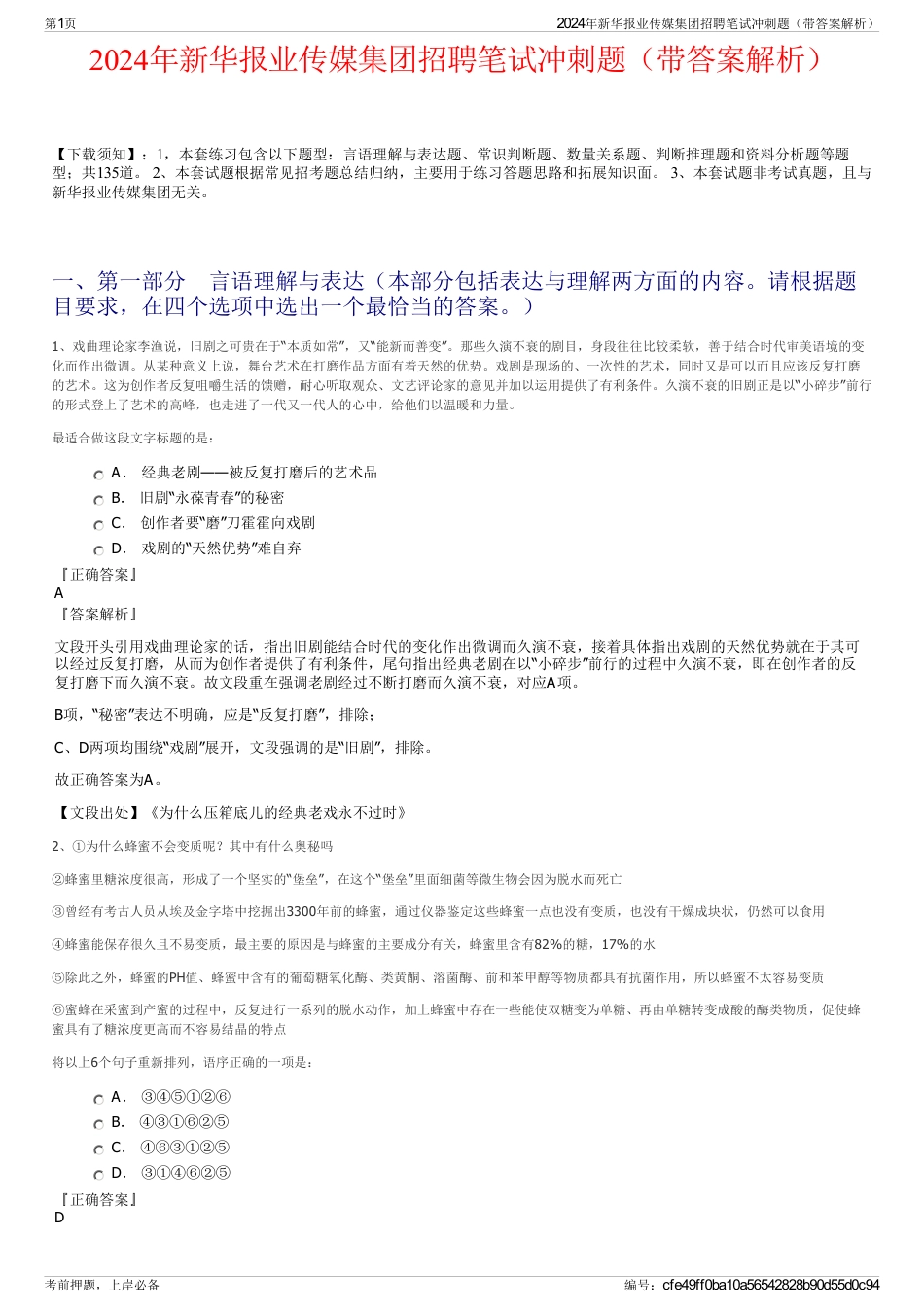 2024年新华报业传媒集团招聘笔试冲刺题（带答案解析）_第1页