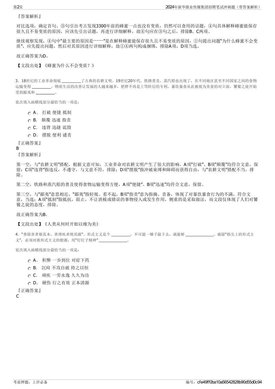 2024年新华报业传媒集团招聘笔试冲刺题（带答案解析）_第2页