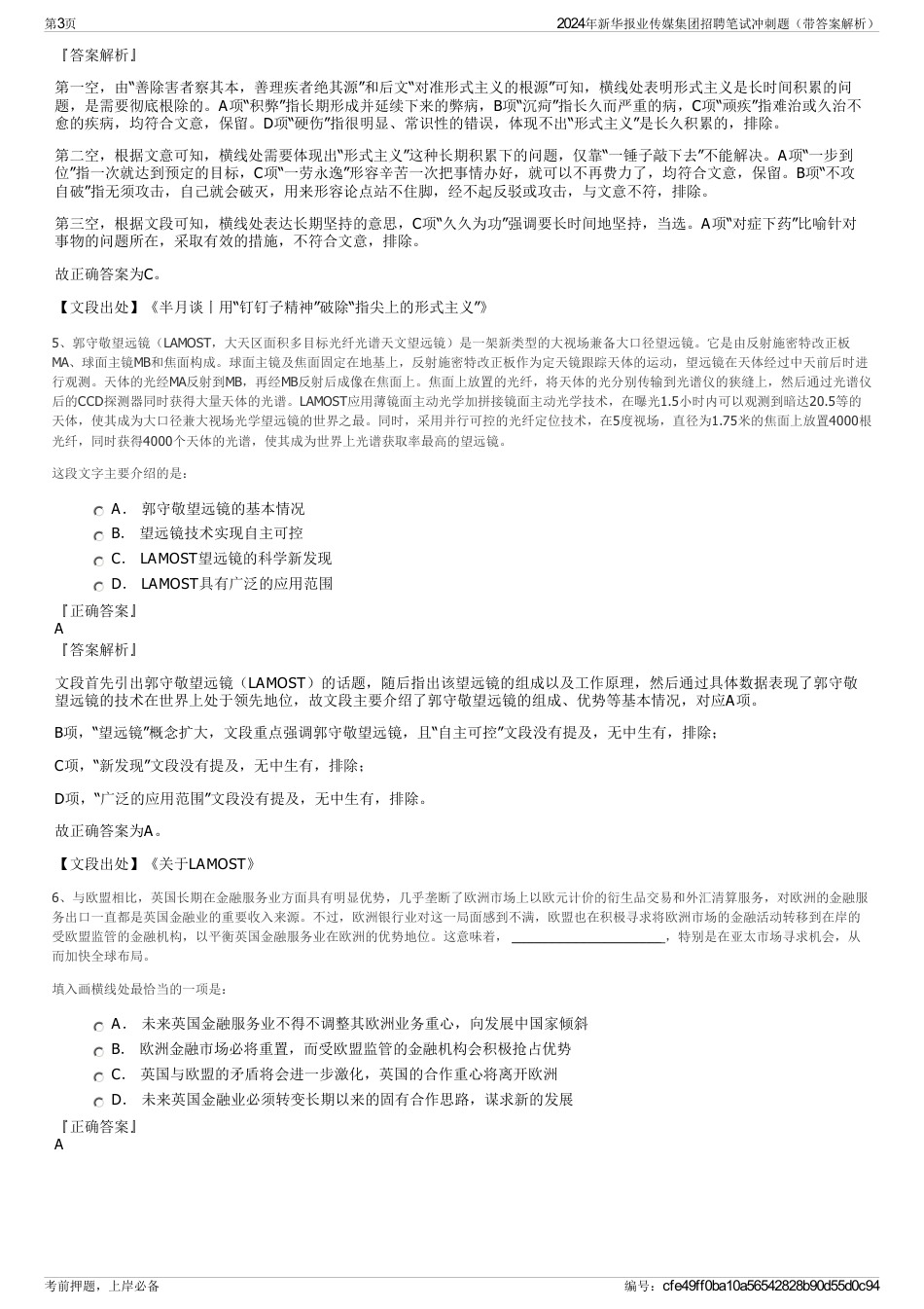 2024年新华报业传媒集团招聘笔试冲刺题（带答案解析）_第3页