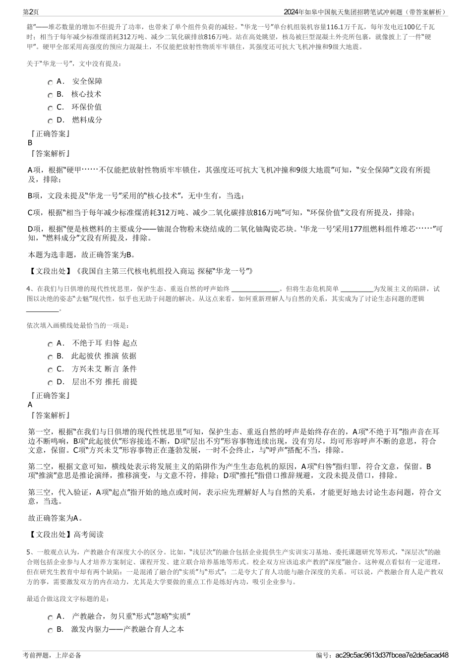 2024年如皋中国航天集团招聘笔试冲刺题（带答案解析）_第2页