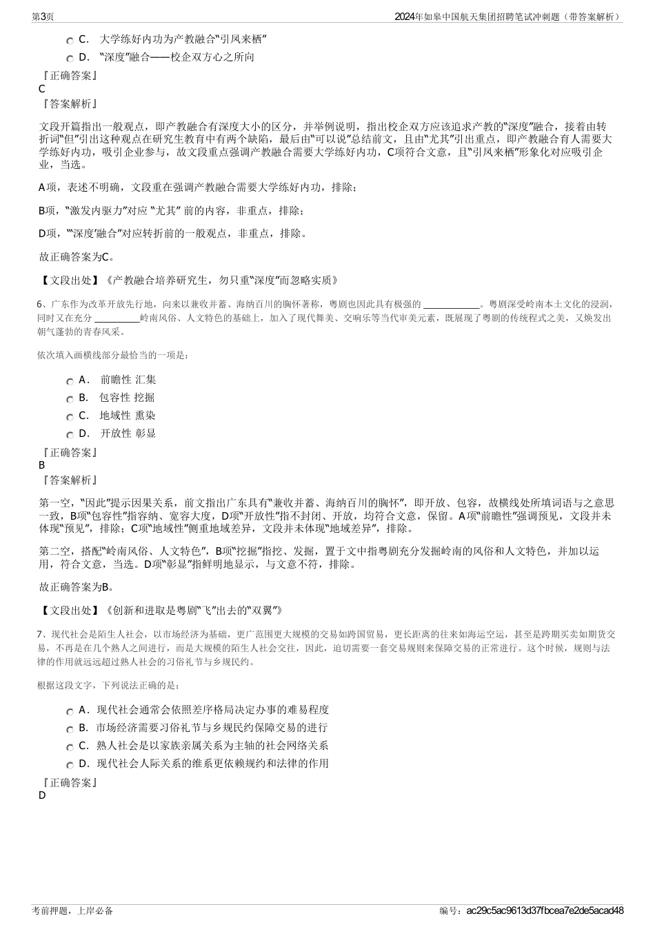 2024年如皋中国航天集团招聘笔试冲刺题（带答案解析）_第3页