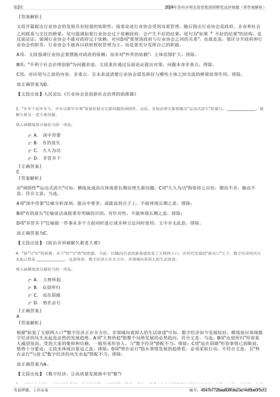 2024年苏州卓利宝投资集团招聘笔试冲刺题（带答案解析）_第2页