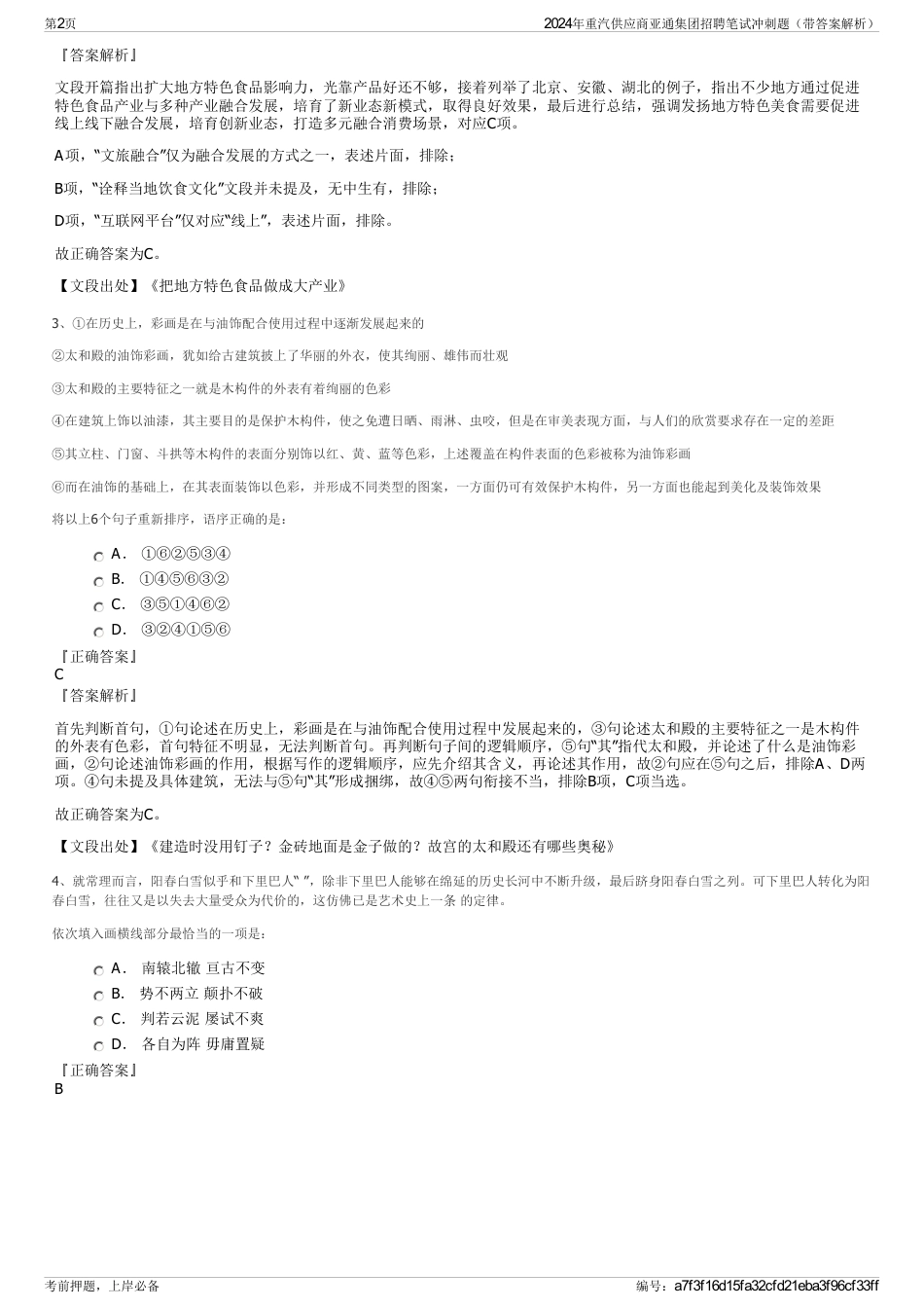 2024年重汽供应商亚通集团招聘笔试冲刺题（带答案解析）_第2页