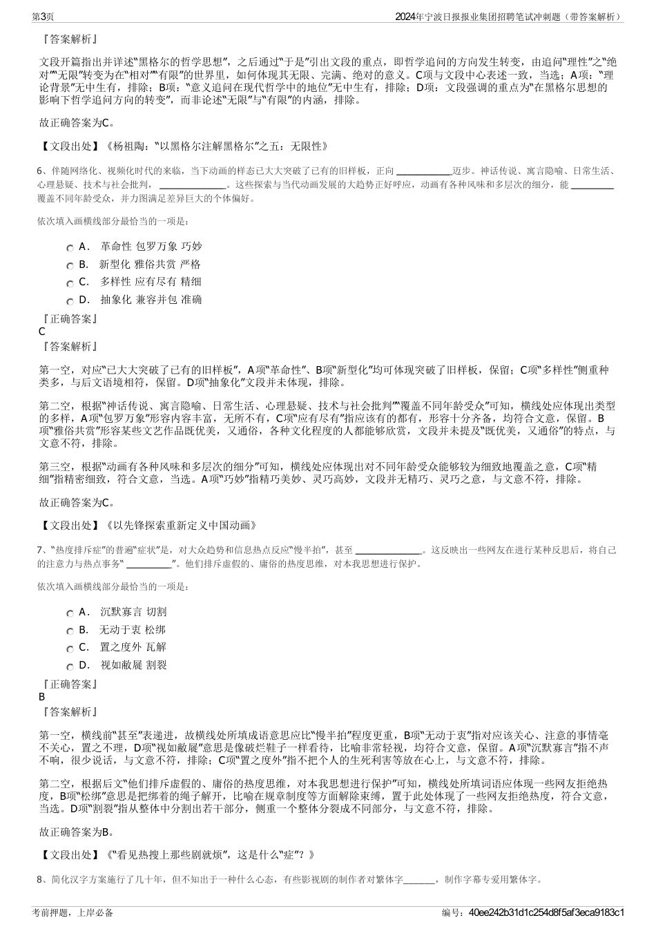 2024年宁波日报报业集团招聘笔试冲刺题（带答案解析）_第3页