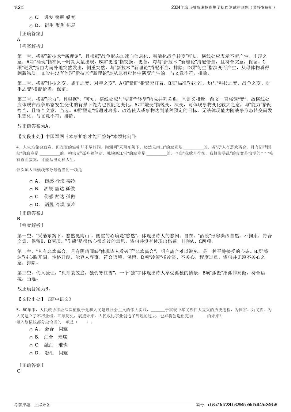 2024年凉山州高速投资集团招聘笔试冲刺题（带答案解析）_第2页