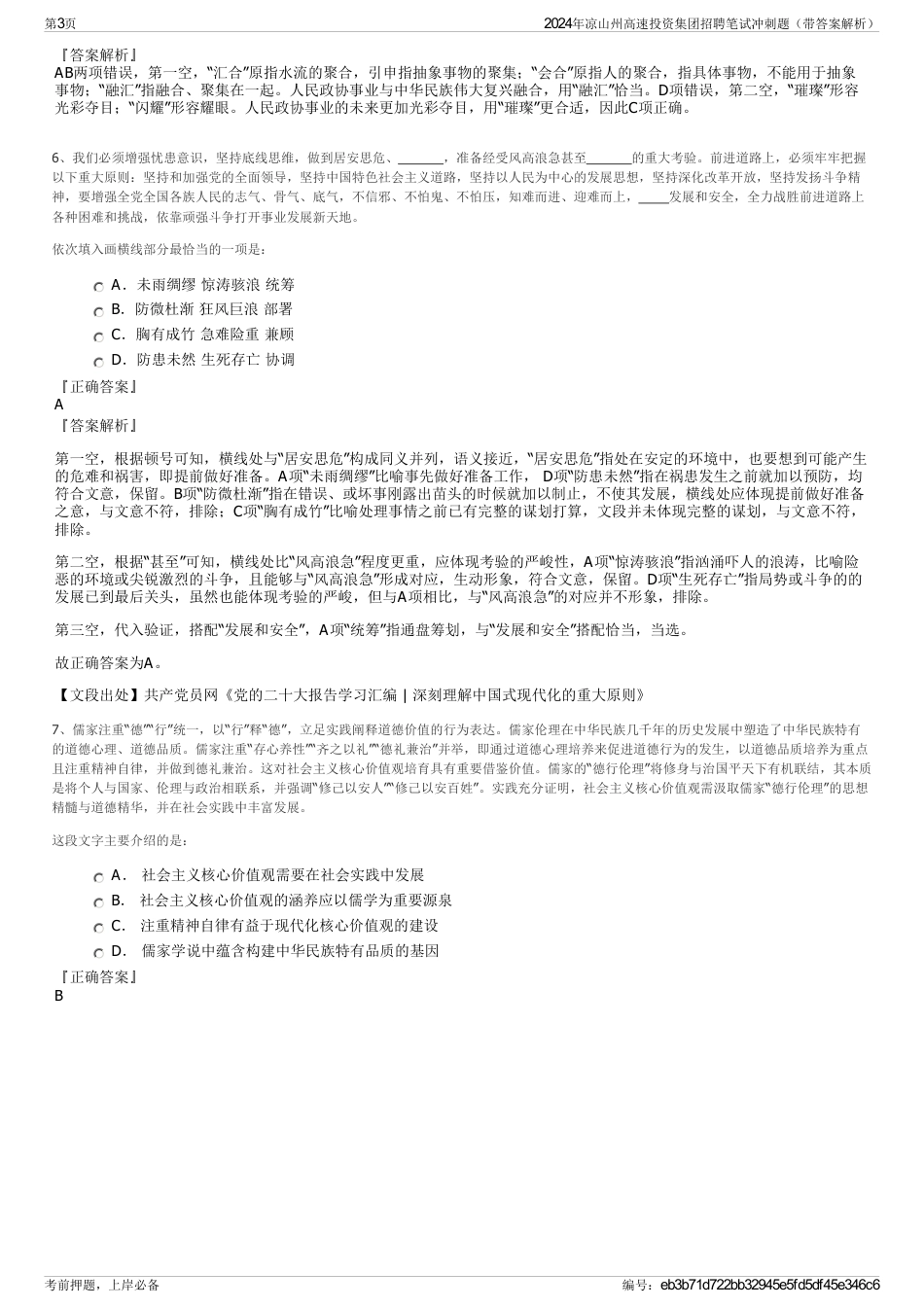 2024年凉山州高速投资集团招聘笔试冲刺题（带答案解析）_第3页