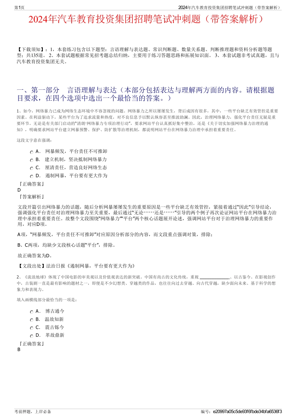 2024年汽车教育投资集团招聘笔试冲刺题（带答案解析）_第1页
