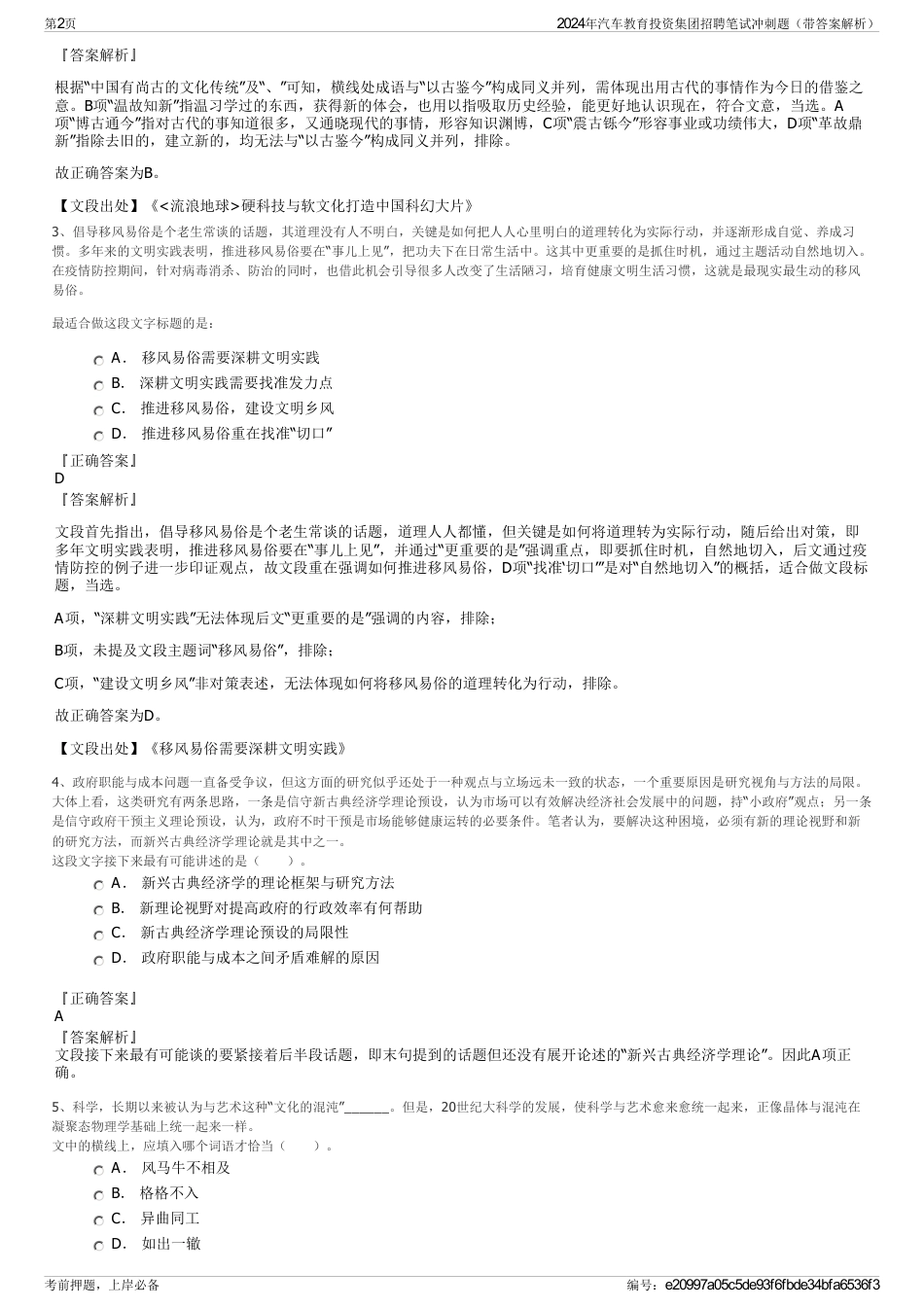 2024年汽车教育投资集团招聘笔试冲刺题（带答案解析）_第2页