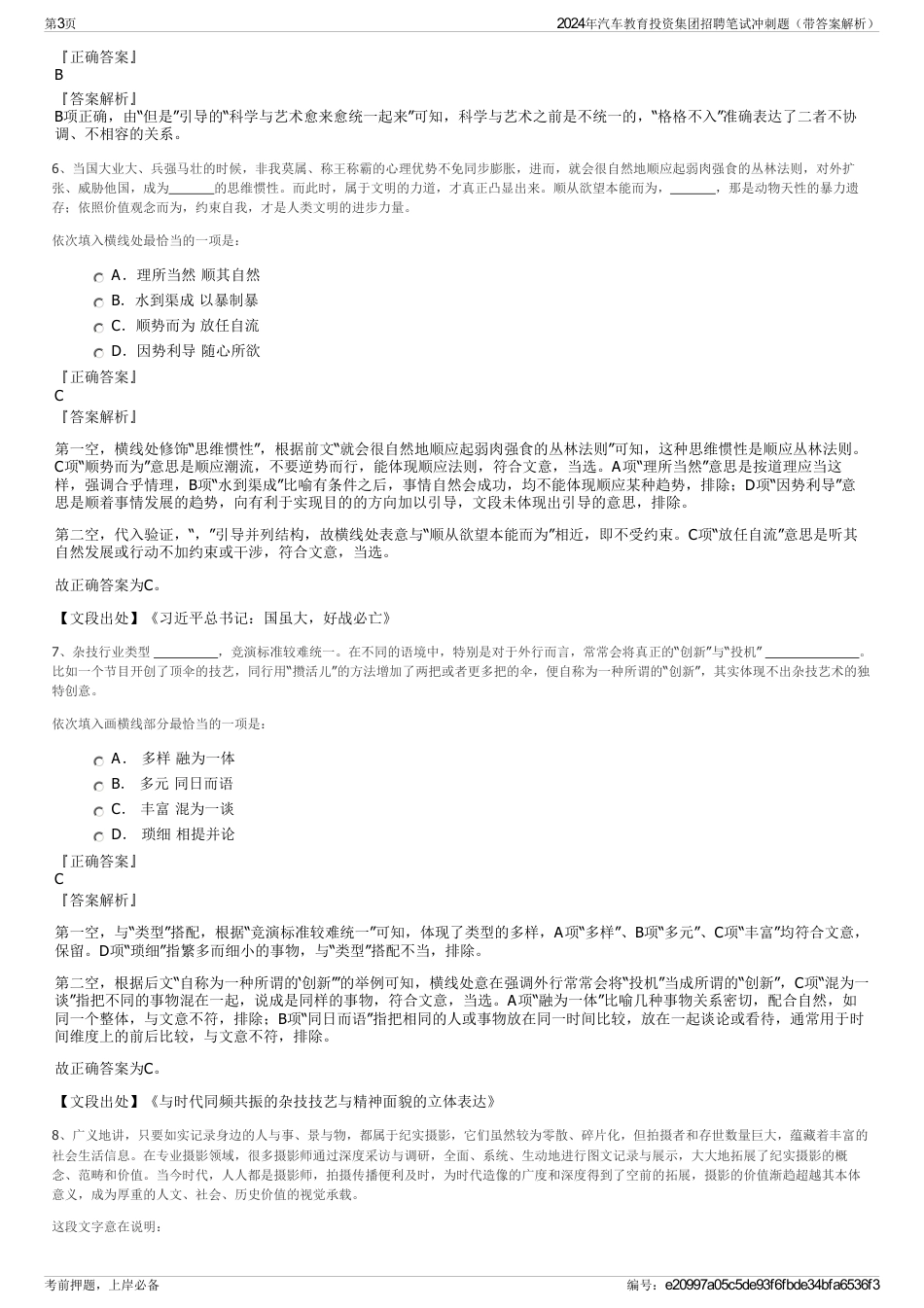 2024年汽车教育投资集团招聘笔试冲刺题（带答案解析）_第3页