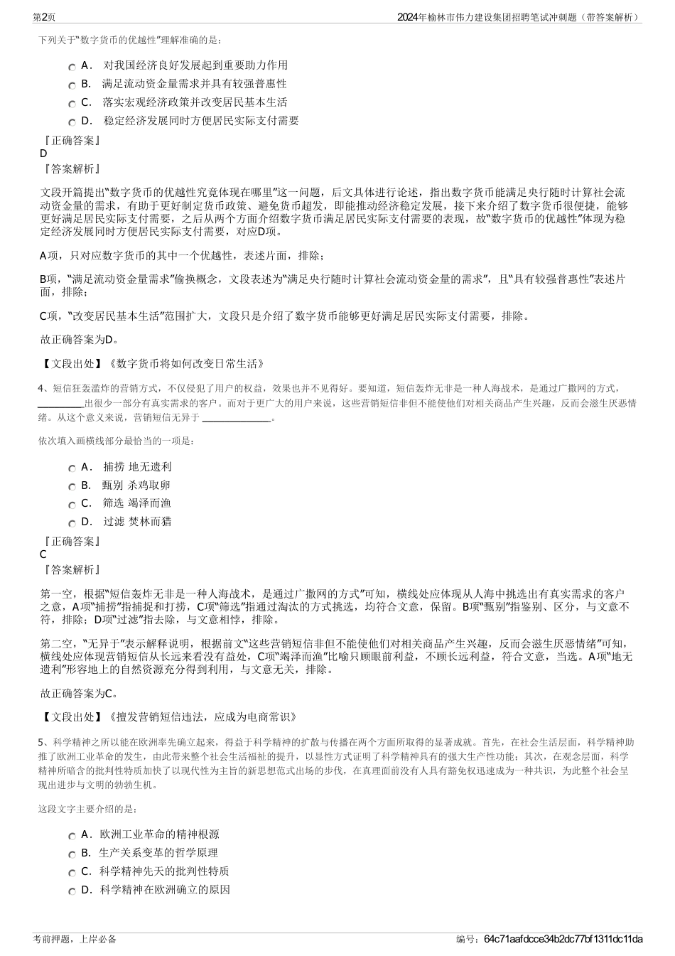 2024年榆林市伟力建设集团招聘笔试冲刺题（带答案解析）_第2页