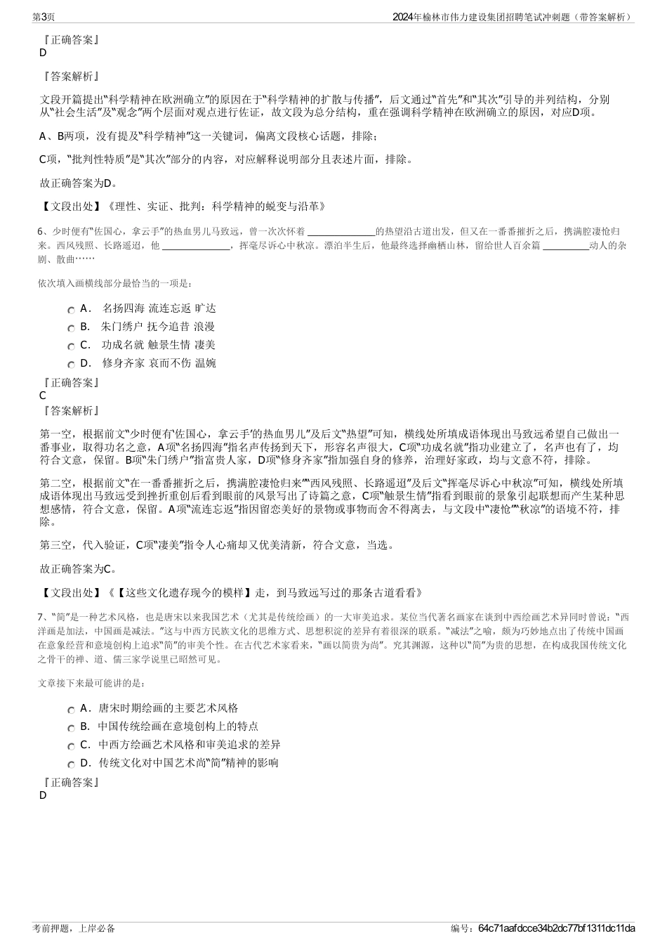 2024年榆林市伟力建设集团招聘笔试冲刺题（带答案解析）_第3页