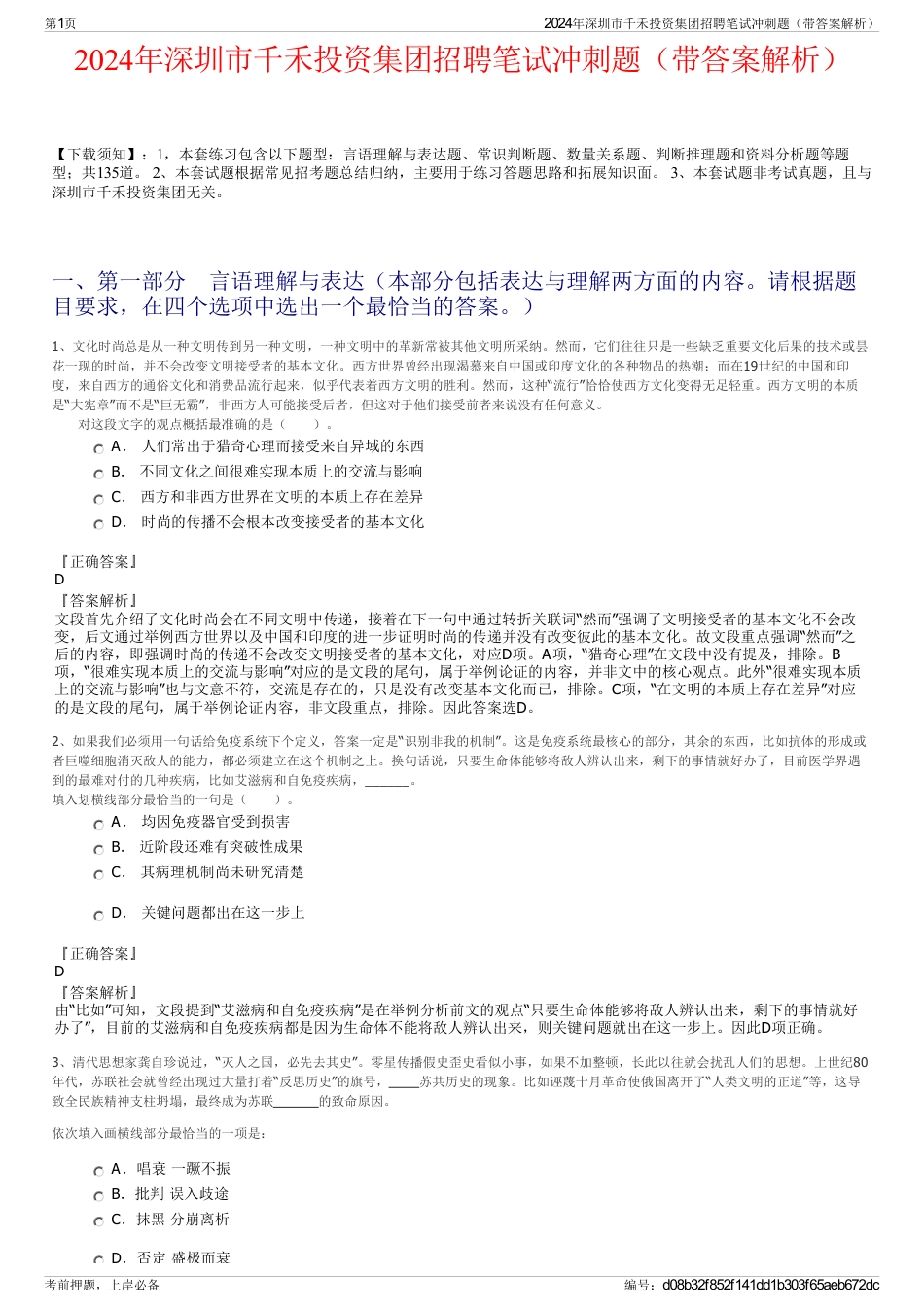 2024年深圳市千禾投资集团招聘笔试冲刺题（带答案解析）_第1页