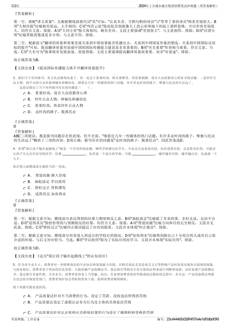 2024年上合城乡融合集团招聘笔试冲刺题（带答案解析）_第2页