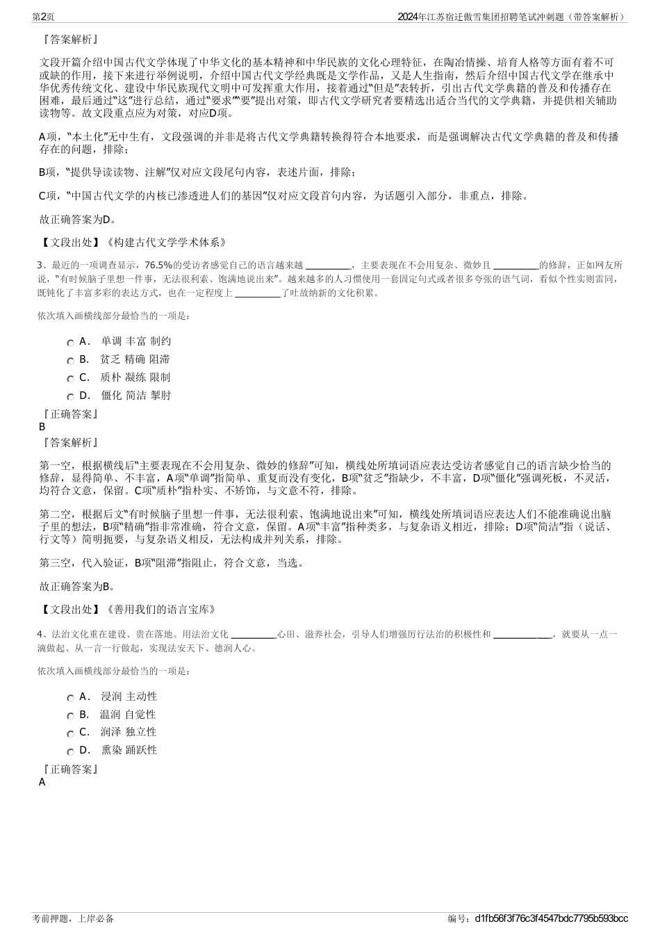 2024年江苏宿迁傲雪集团招聘笔试冲刺题（带答案解析）_第2页