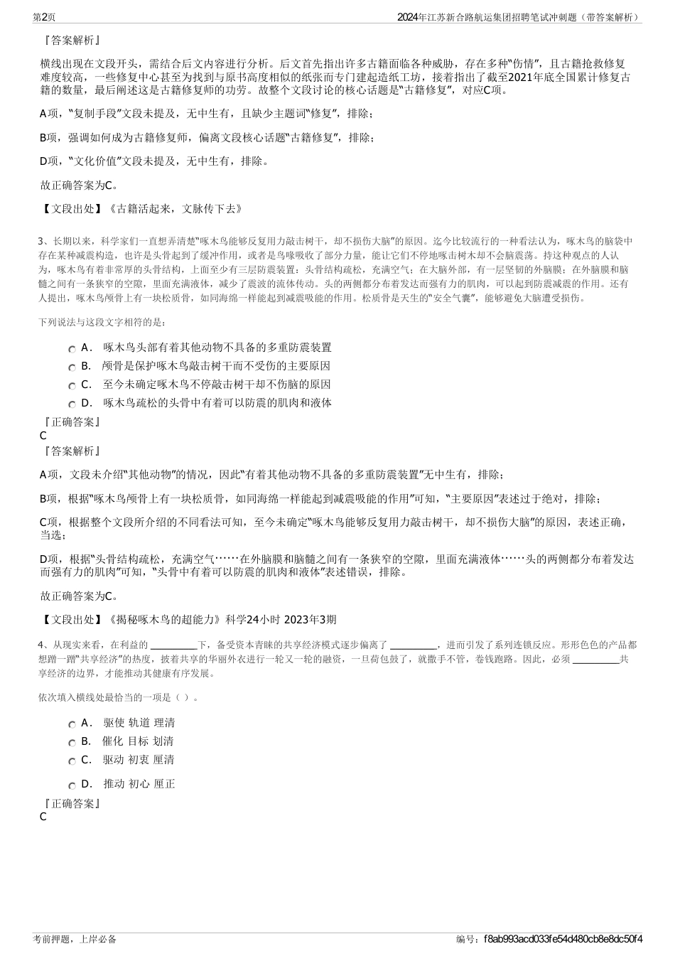 2024年江苏新合路航运集团招聘笔试冲刺题（带答案解析）_第2页