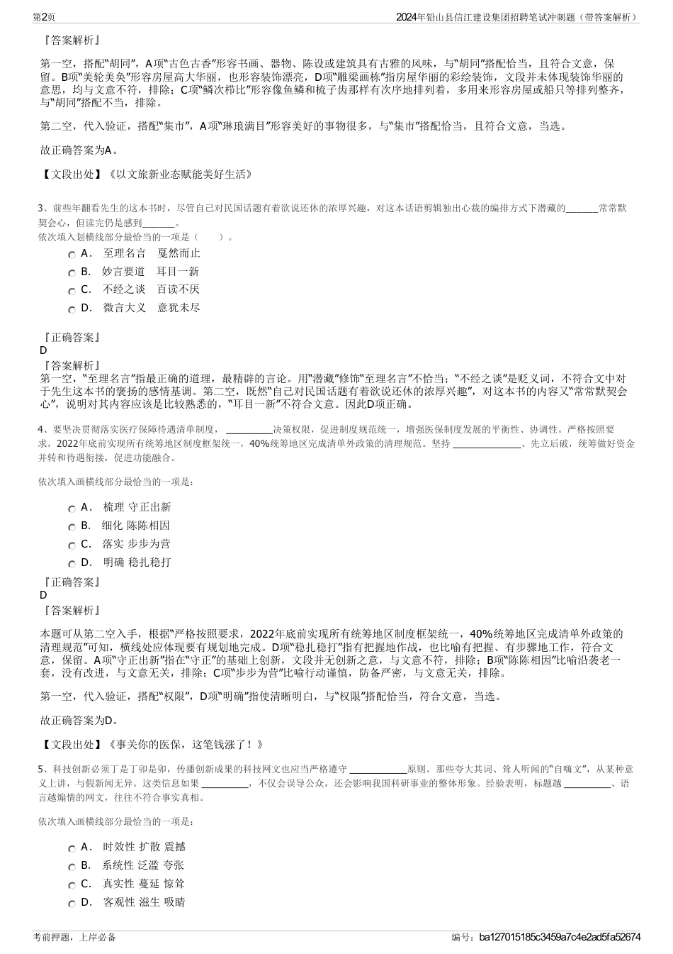 2024年铅山县信江建设集团招聘笔试冲刺题（带答案解析）_第2页