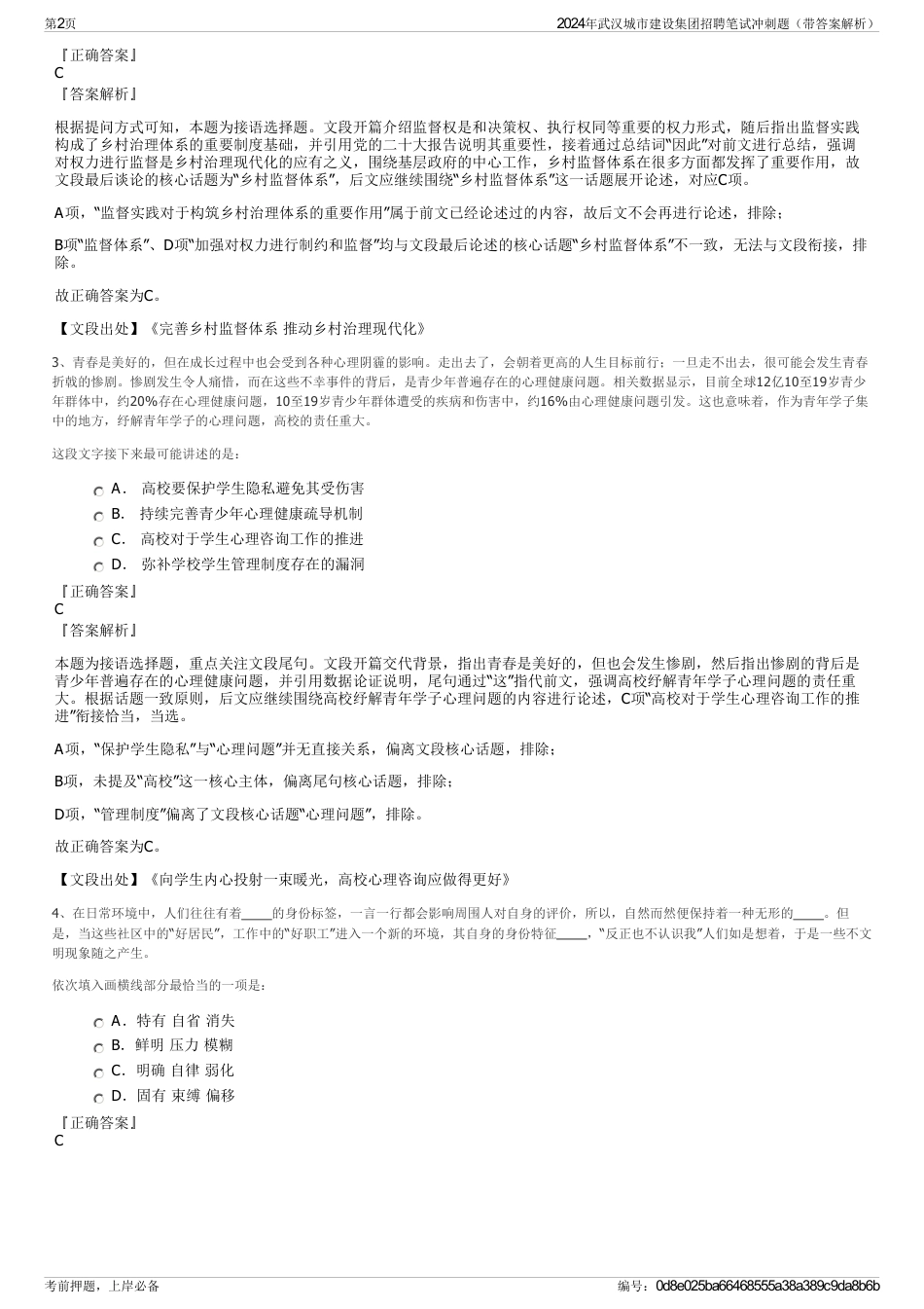 2024年武汉城市建设集团招聘笔试冲刺题（带答案解析）_第2页