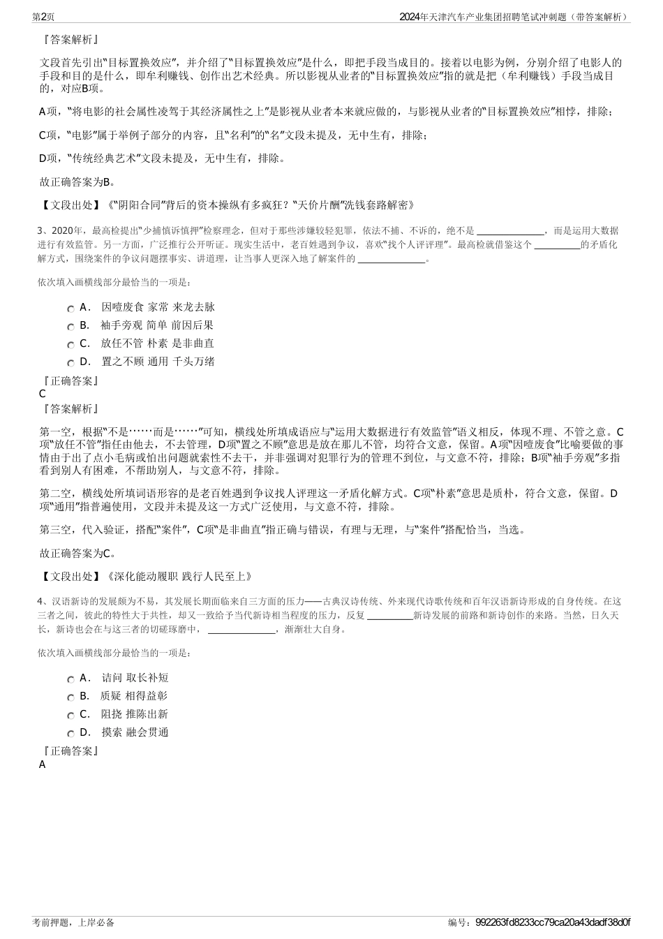 2024年天津汽车产业集团招聘笔试冲刺题（带答案解析）_第2页