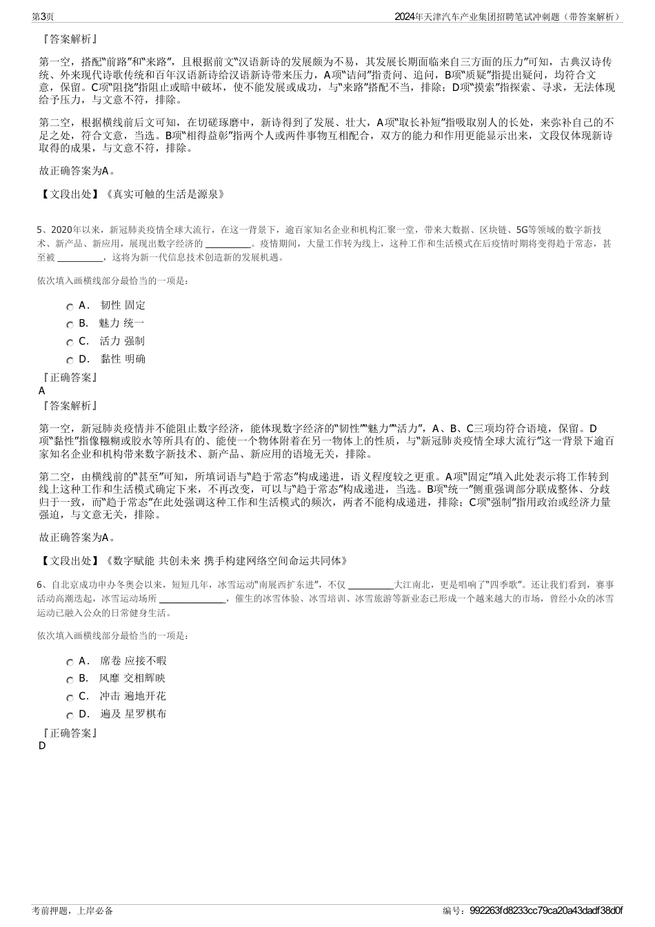 2024年天津汽车产业集团招聘笔试冲刺题（带答案解析）_第3页