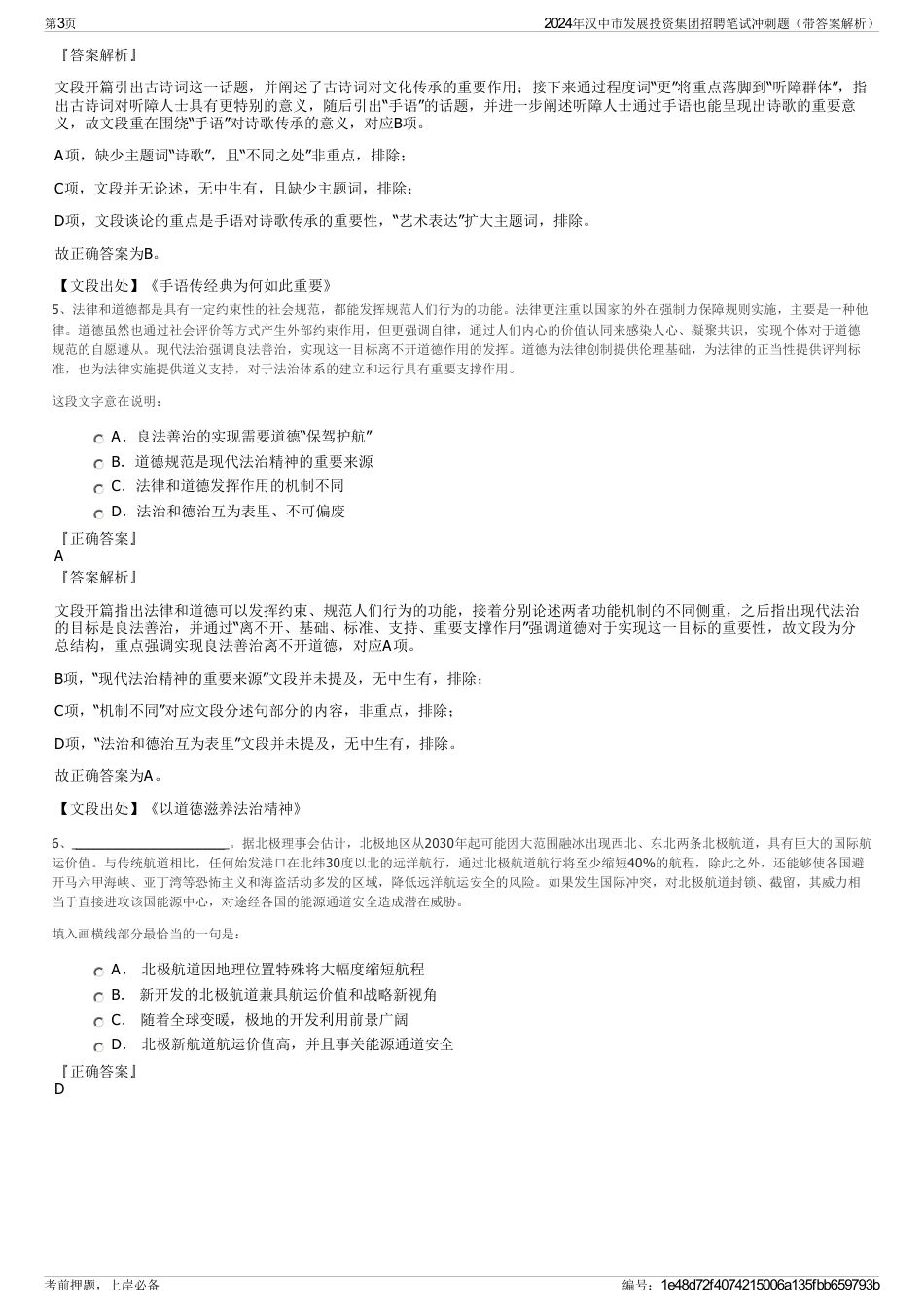 2024年汉中市发展投资集团招聘笔试冲刺题（带答案解析）_第3页