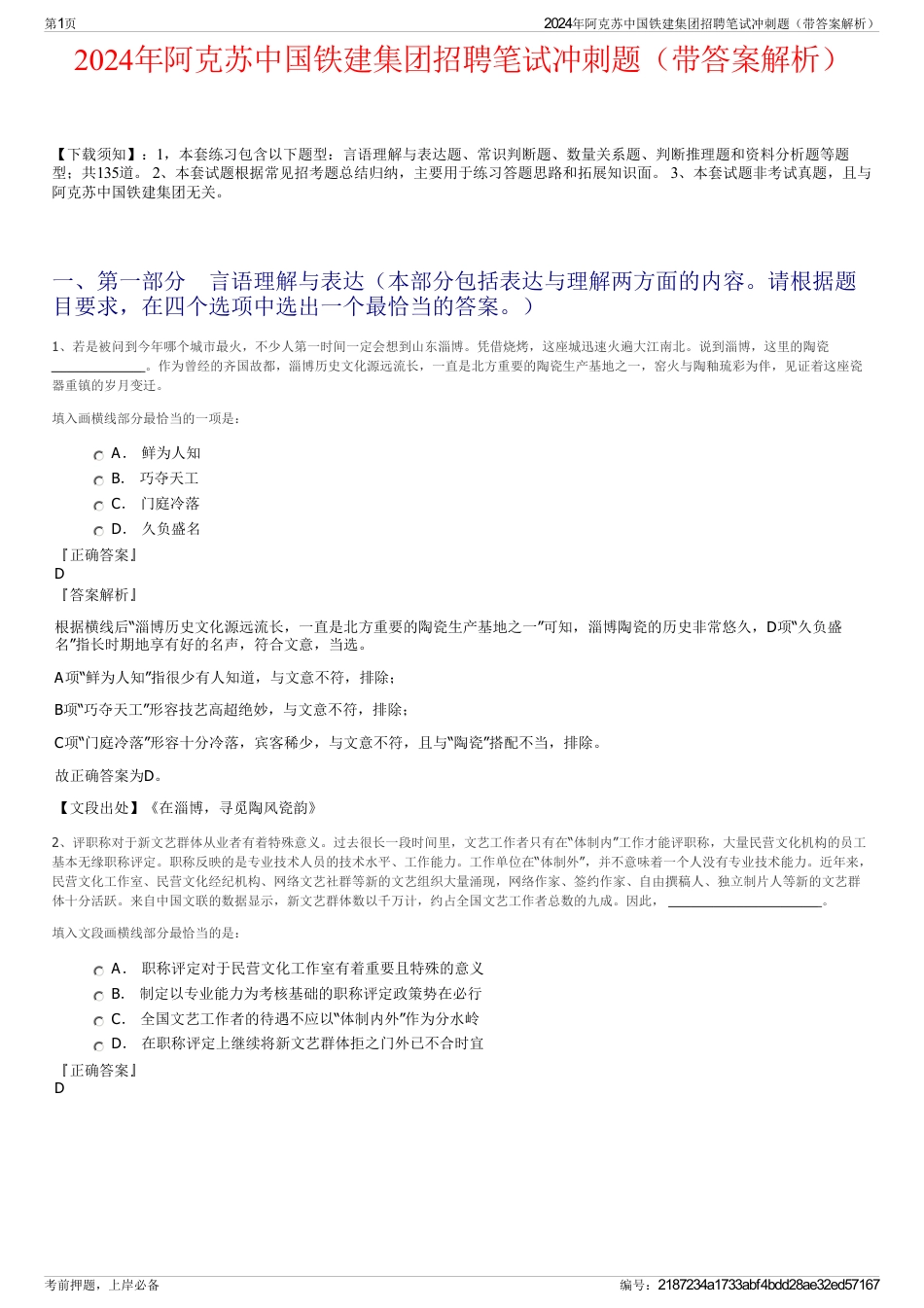 2024年阿克苏中国铁建集团招聘笔试冲刺题（带答案解析）_第1页