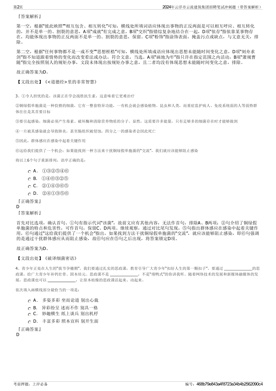 2024年云浮市云流建筑集团招聘笔试冲刺题（带答案解析）_第2页