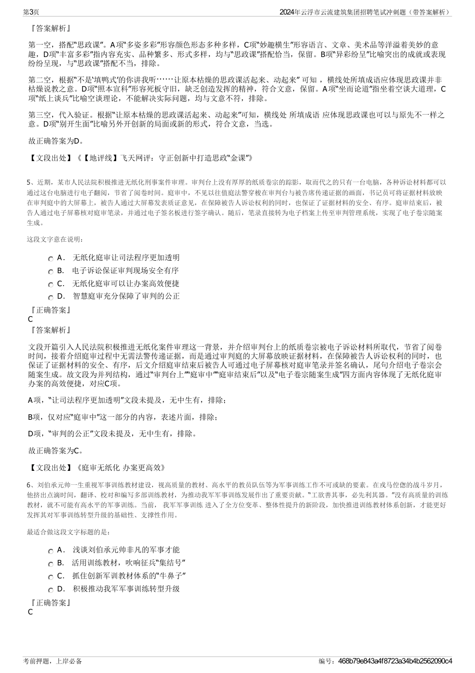 2024年云浮市云流建筑集团招聘笔试冲刺题（带答案解析）_第3页