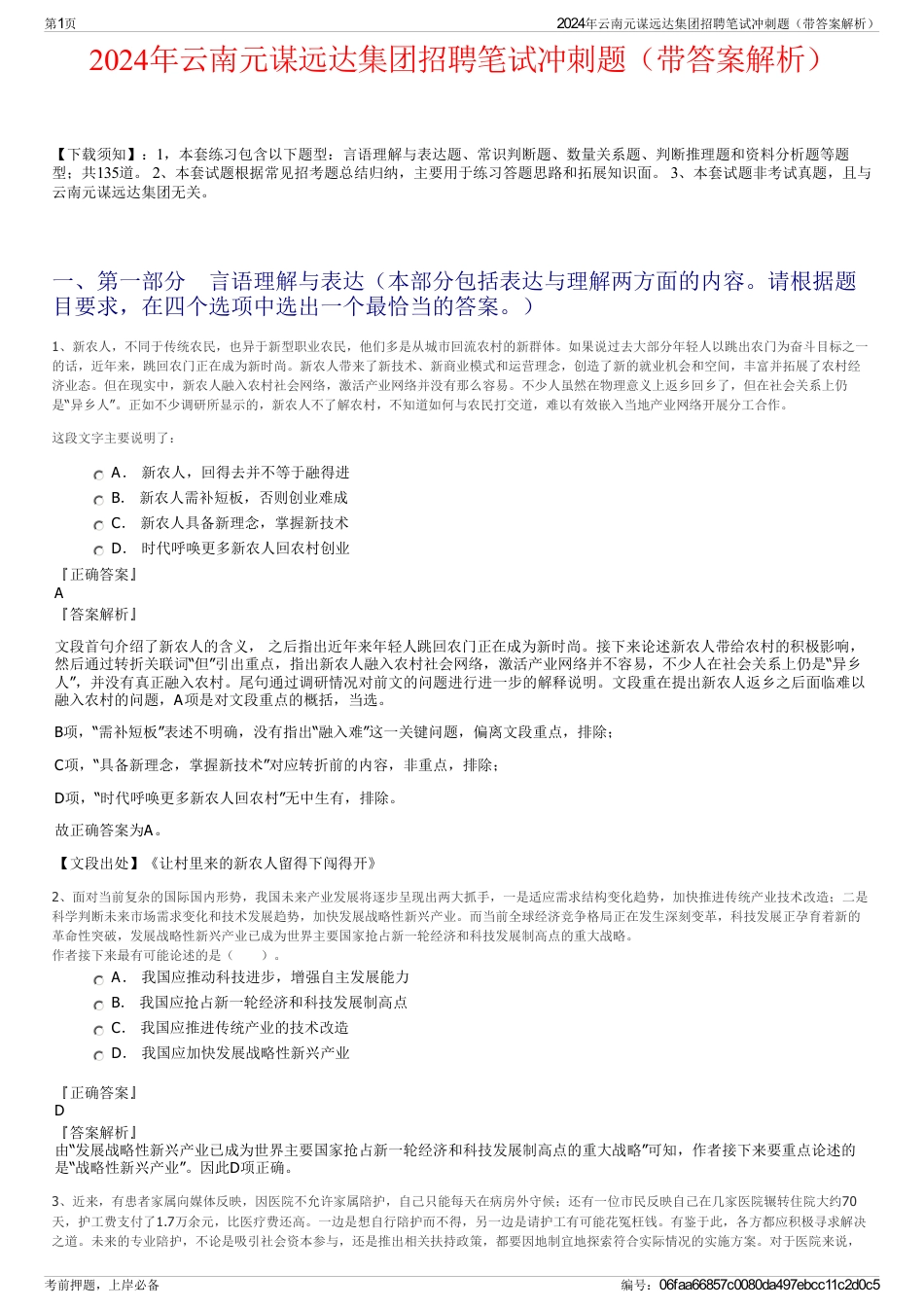 2024年云南元谋远达集团招聘笔试冲刺题（带答案解析）_第1页