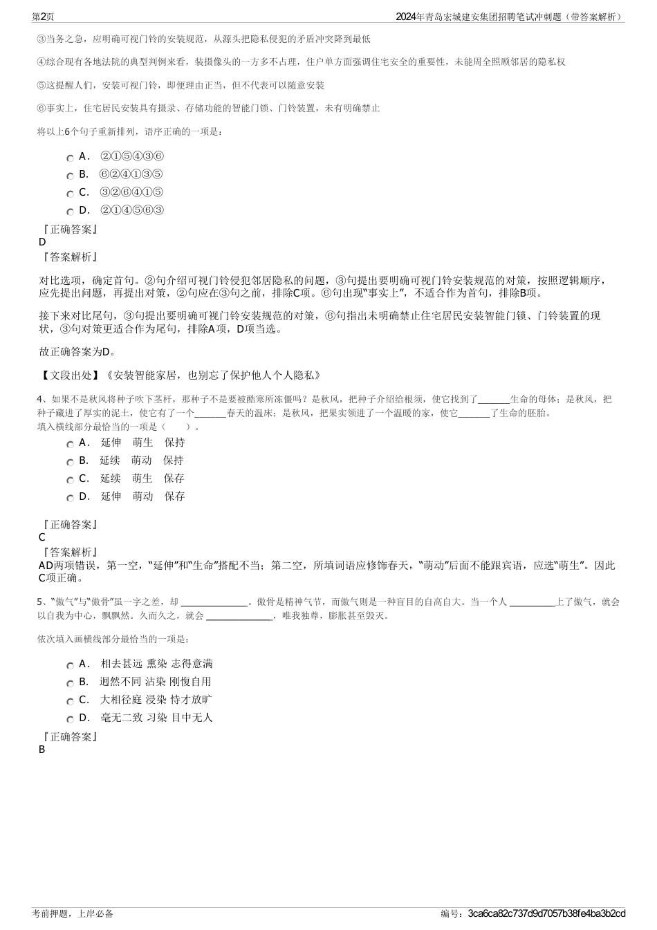 2024年青岛宏城建安集团招聘笔试冲刺题（带答案解析）_第2页