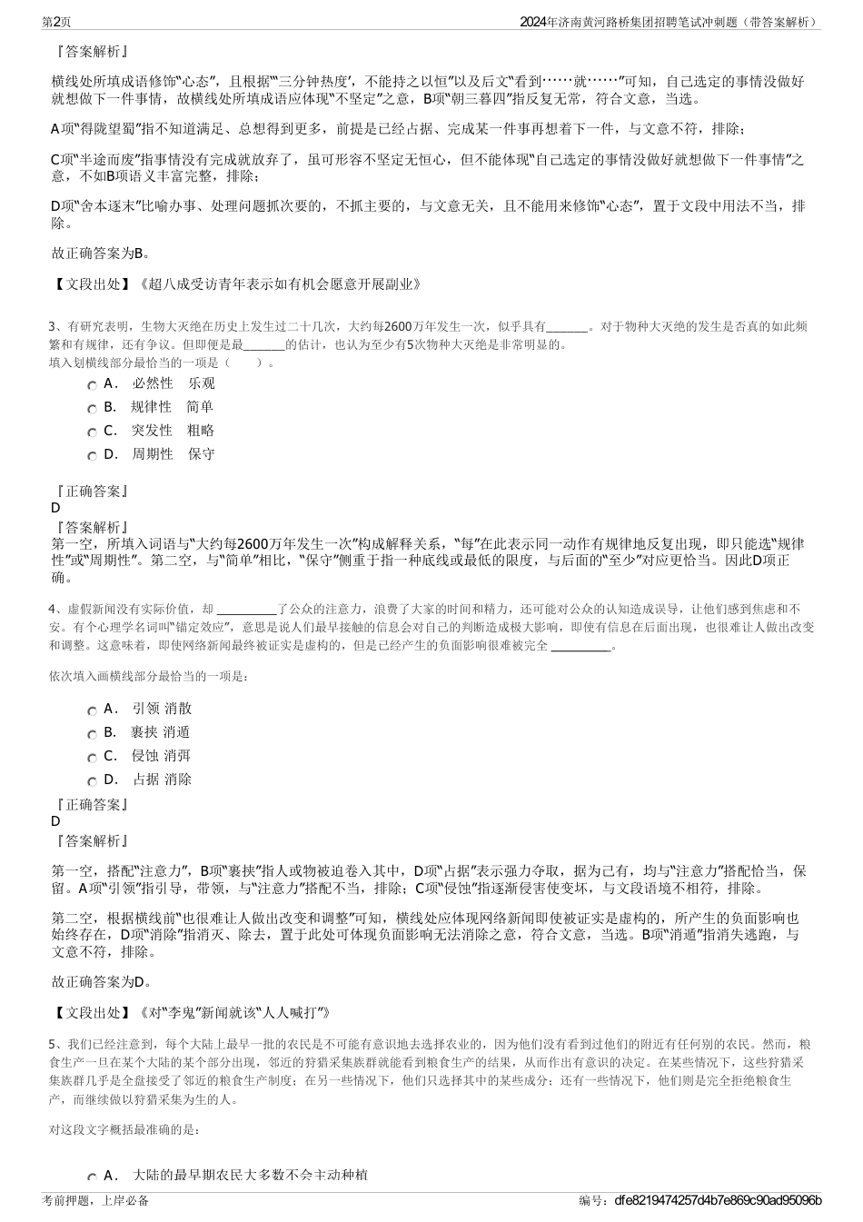 2024年济南黄河路桥集团招聘笔试冲刺题（带答案解析）_第2页