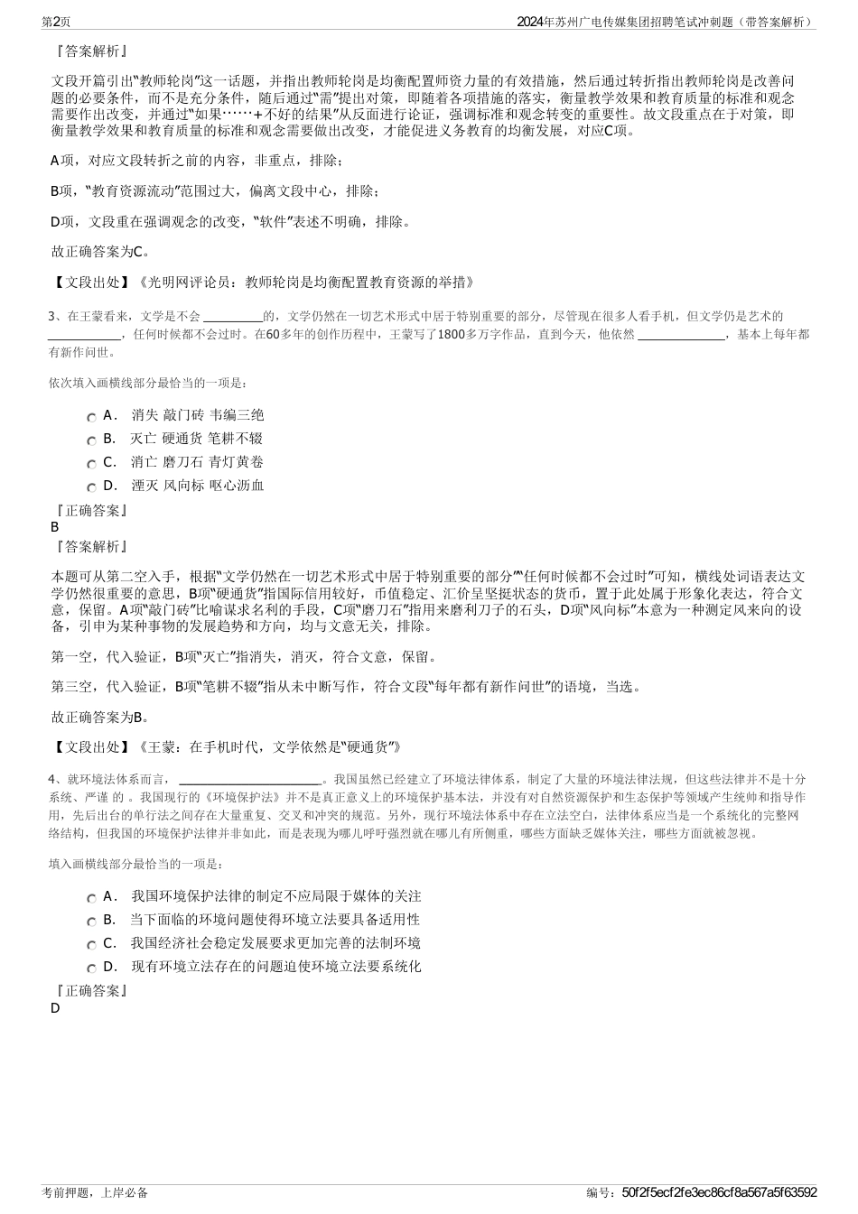 2024年苏州广电传媒集团招聘笔试冲刺题（带答案解析）_第2页