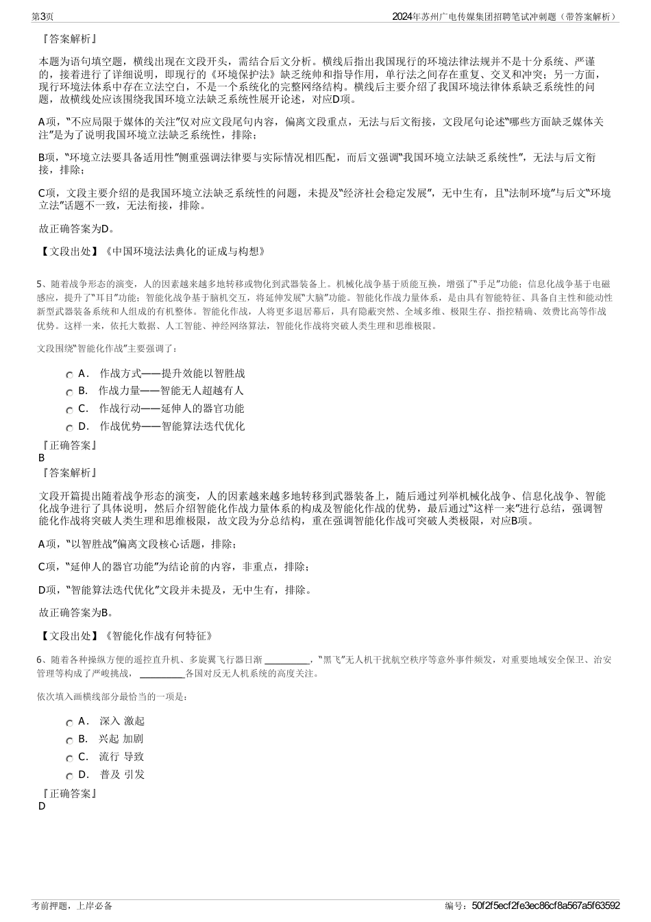2024年苏州广电传媒集团招聘笔试冲刺题（带答案解析）_第3页