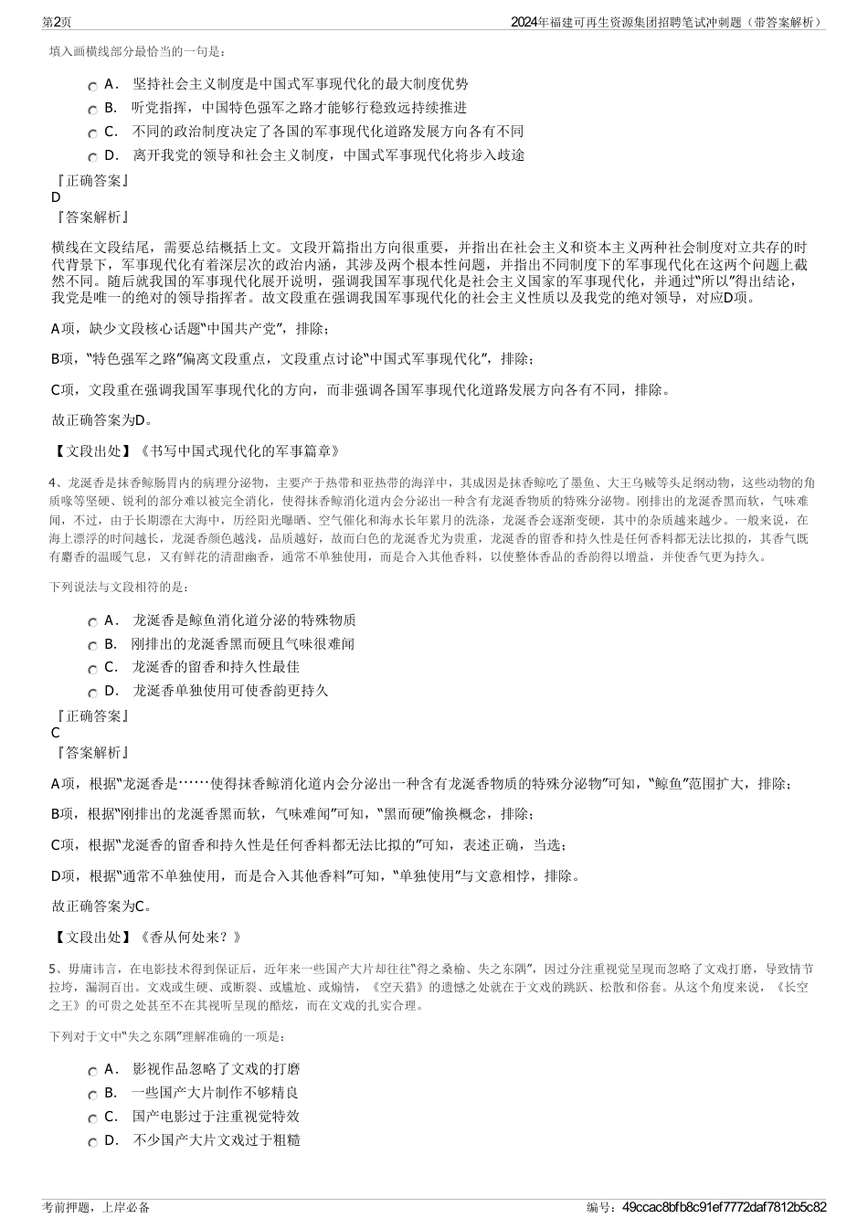 2024年福建可再生资源集团招聘笔试冲刺题（带答案解析）_第2页