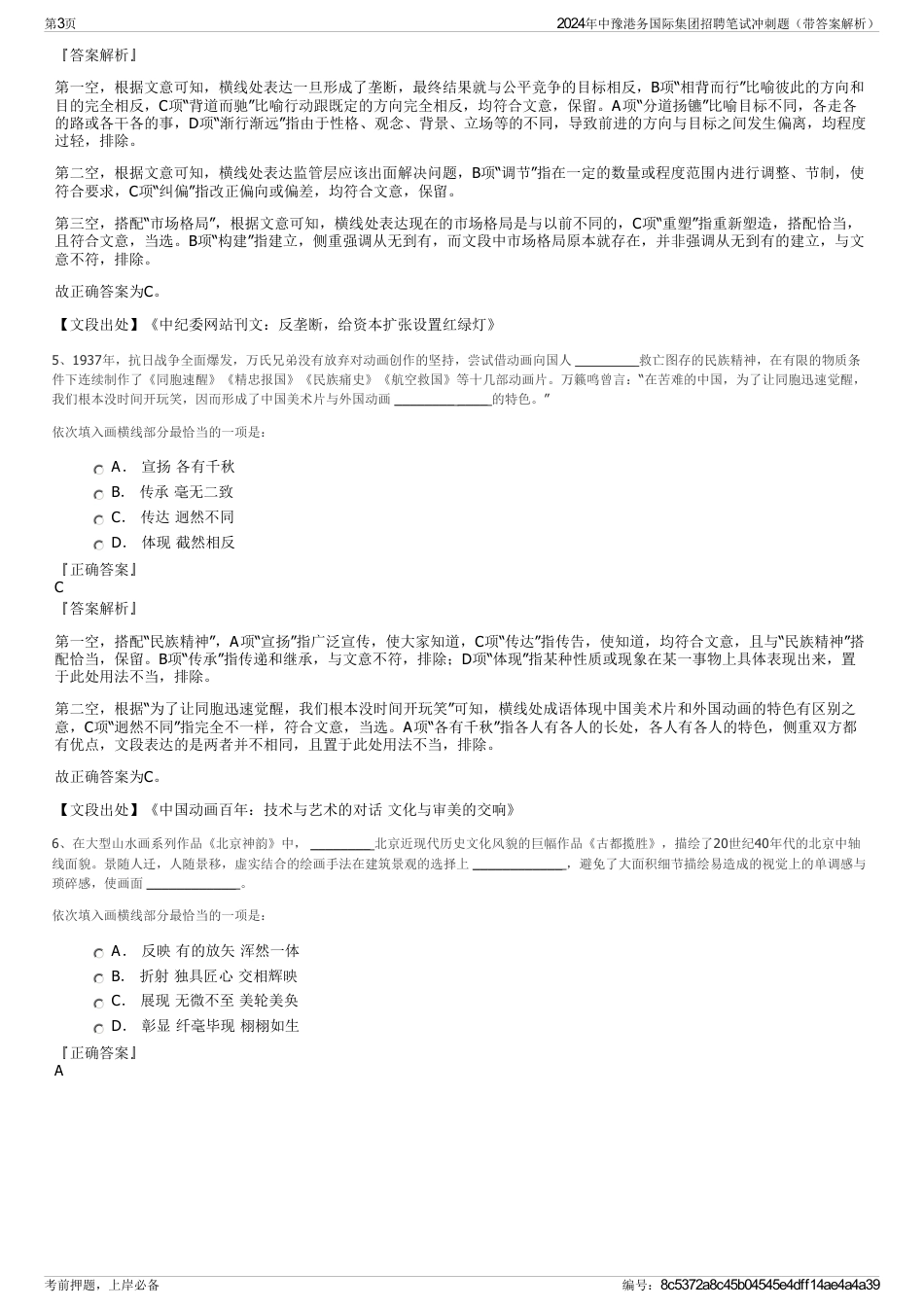 2024年中豫港务国际集团招聘笔试冲刺题（带答案解析）_第3页