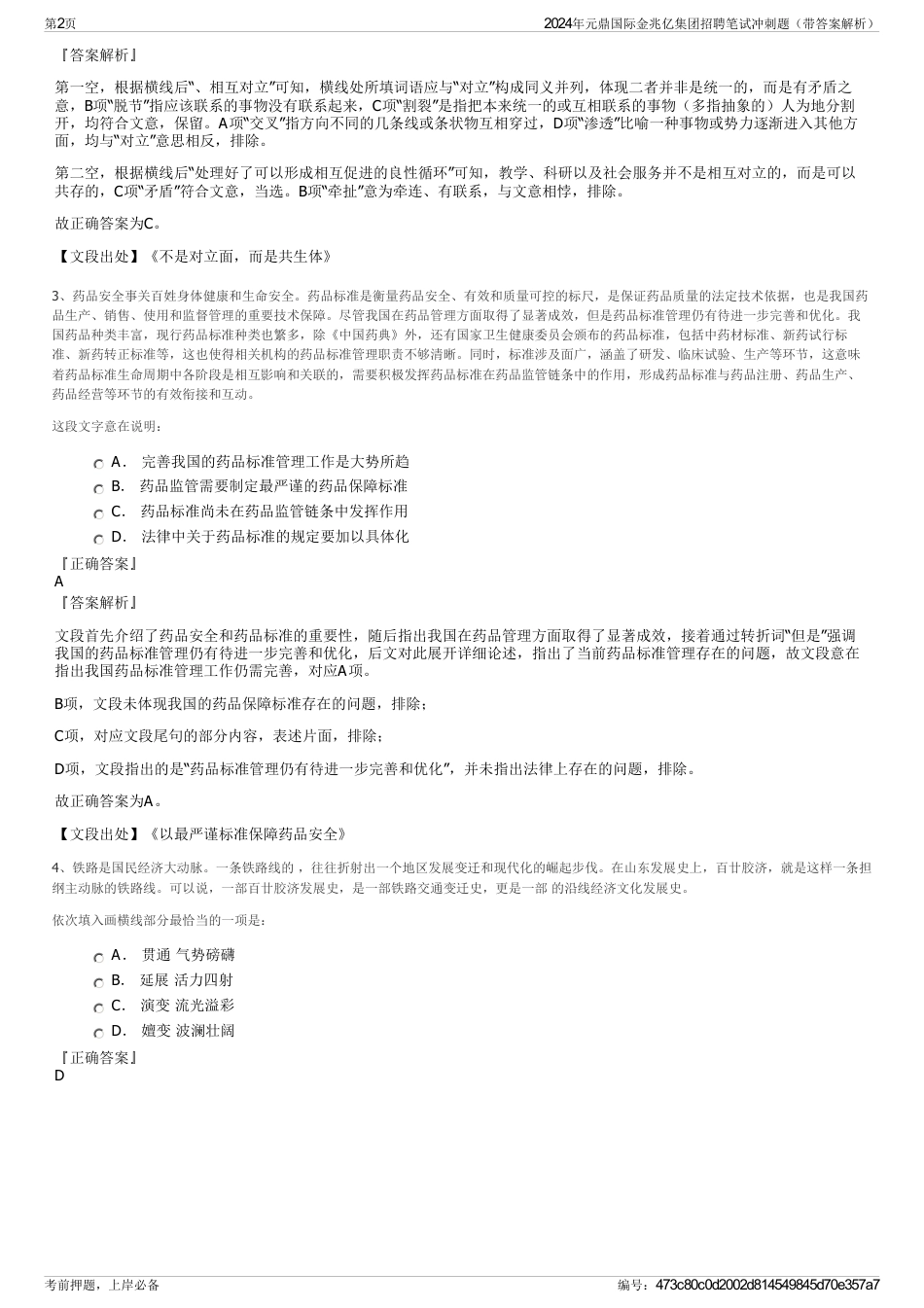 2024年元鼎国际金兆亿集团招聘笔试冲刺题（带答案解析）_第2页