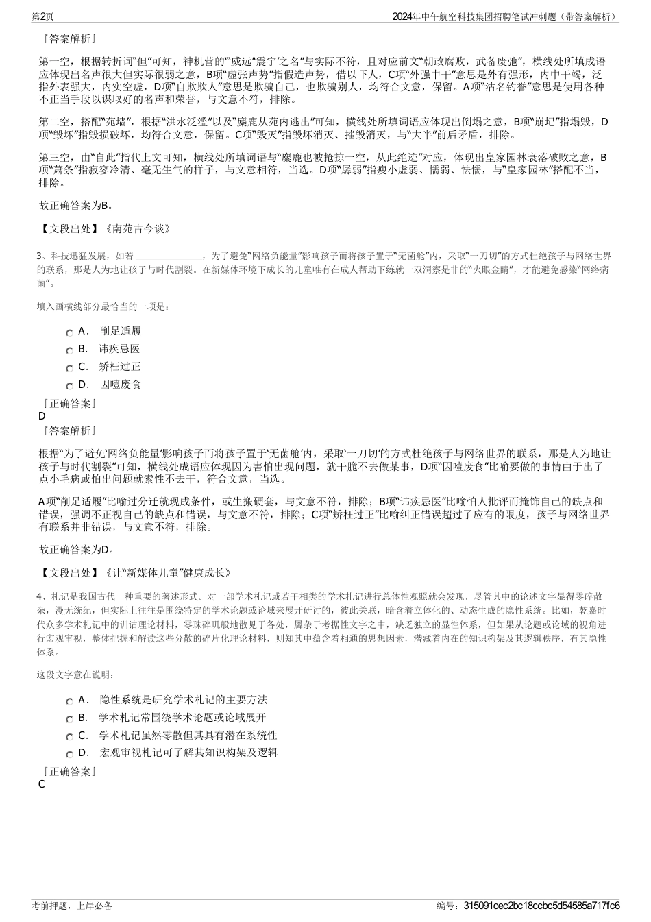 2024年中午航空科技集团招聘笔试冲刺题（带答案解析）_第2页