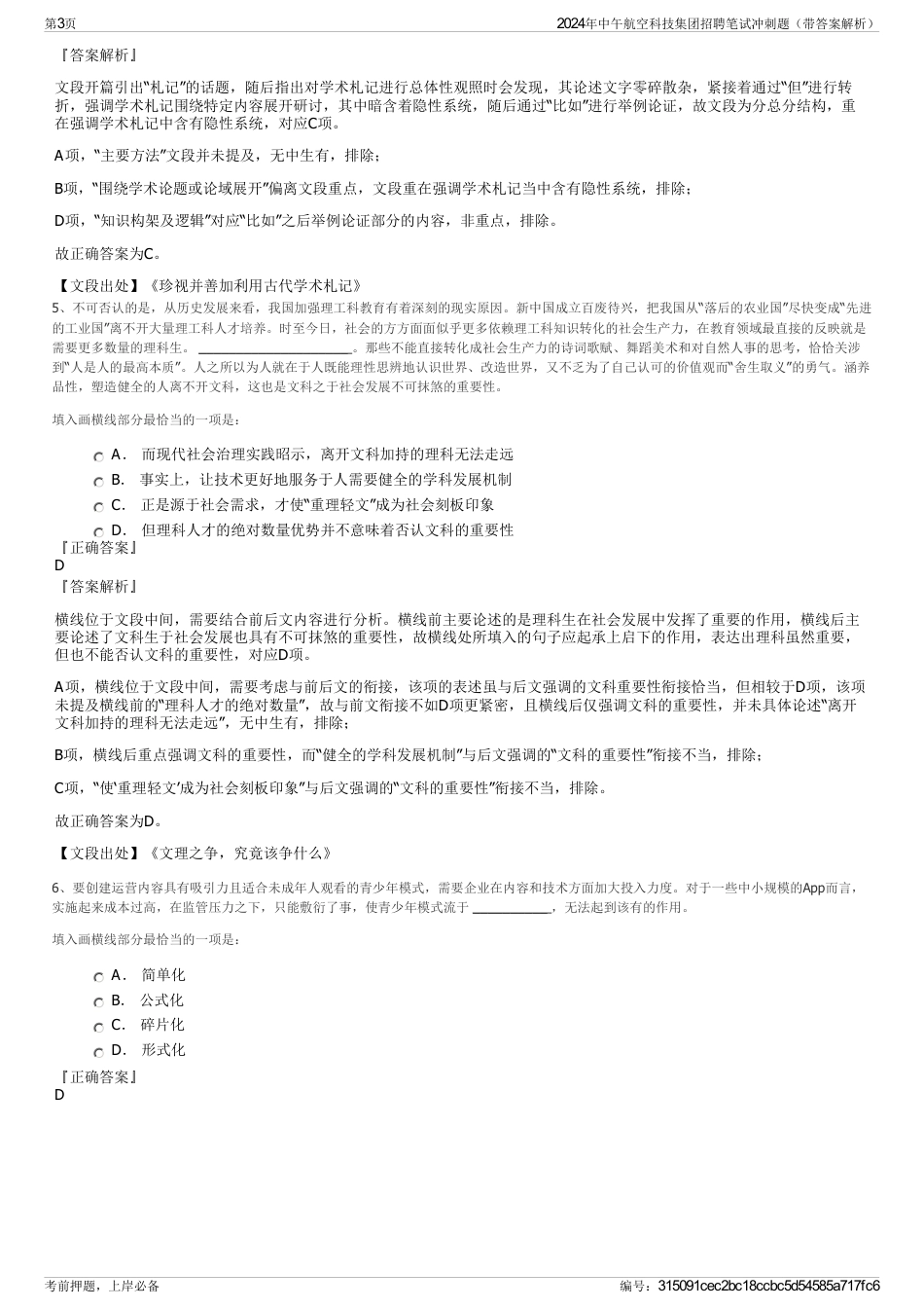 2024年中午航空科技集团招聘笔试冲刺题（带答案解析）_第3页