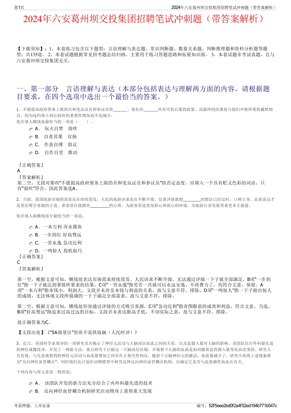 2024年六安葛州坝交投集团招聘笔试冲刺题（带答案解析）_第1页