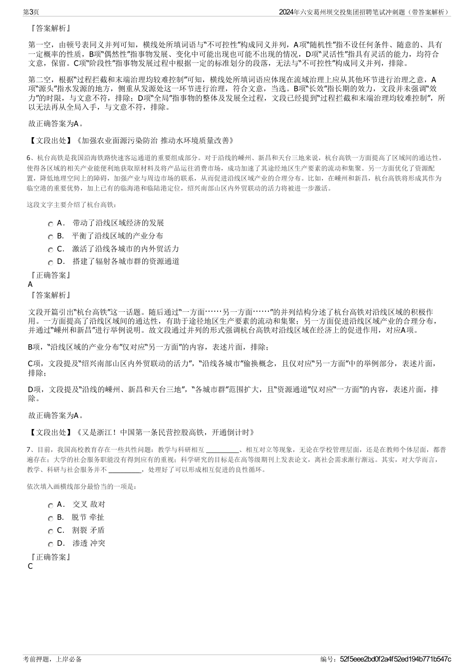 2024年六安葛州坝交投集团招聘笔试冲刺题（带答案解析）_第3页
