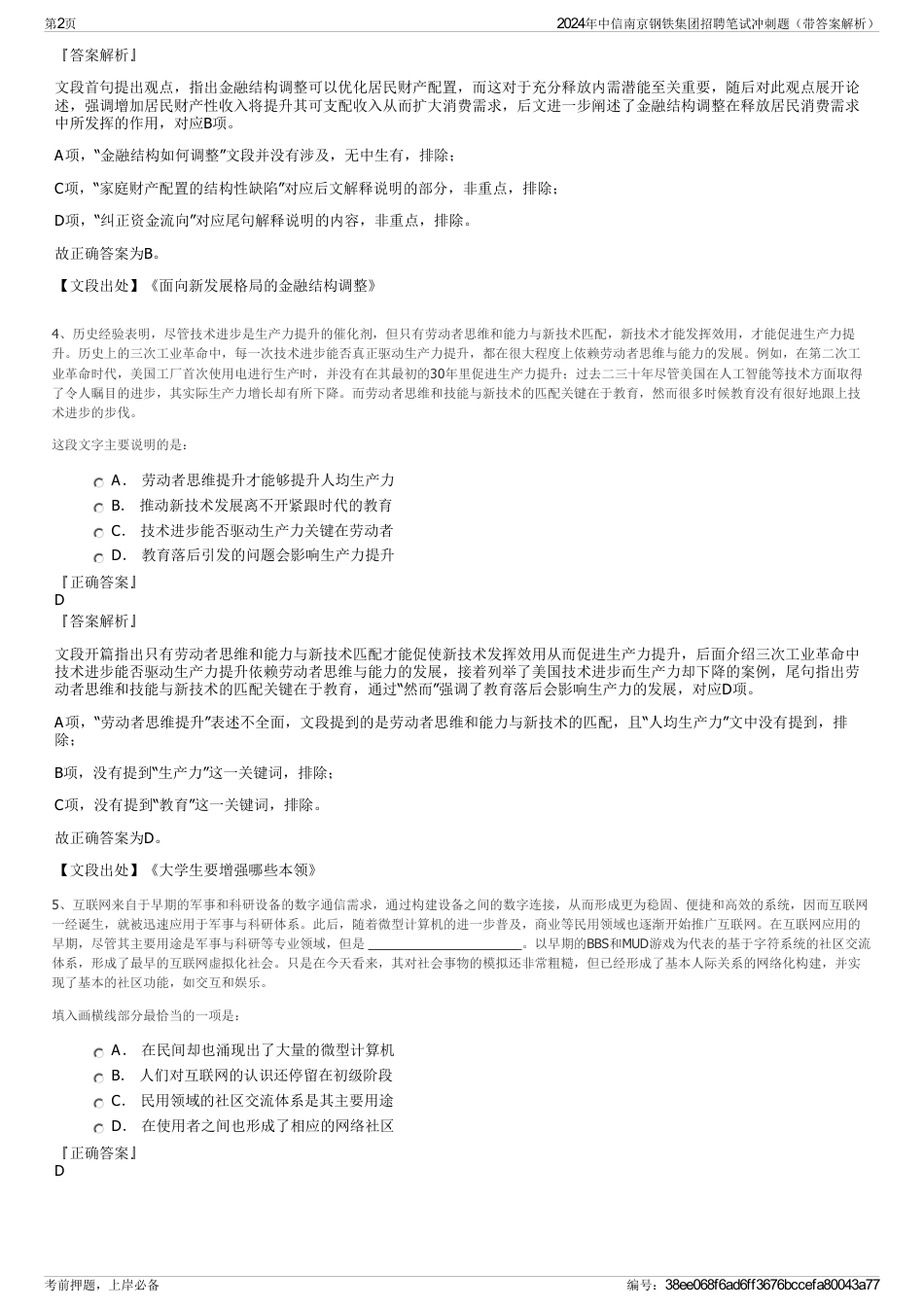 2024年中信南京钢铁集团招聘笔试冲刺题（带答案解析）_第2页