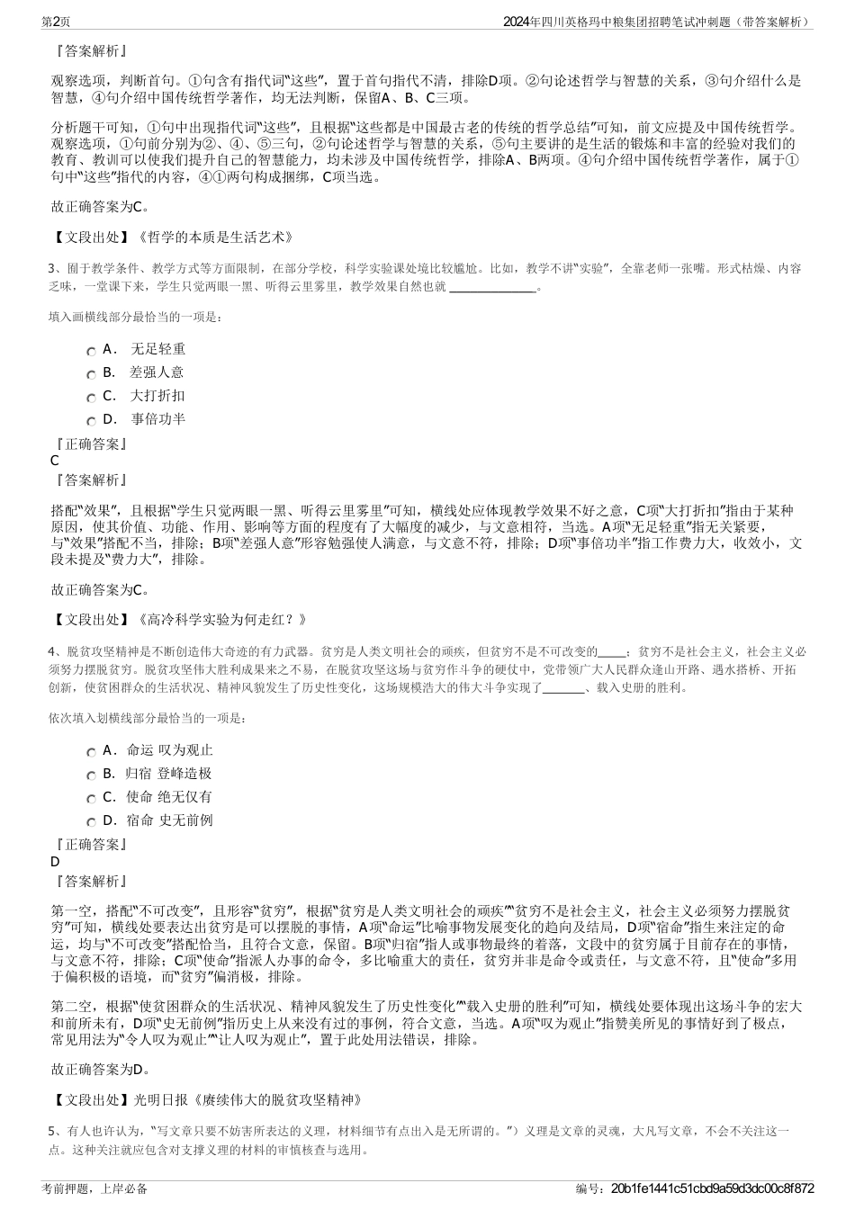 2024年四川英格玛中粮集团招聘笔试冲刺题（带答案解析）_第2页