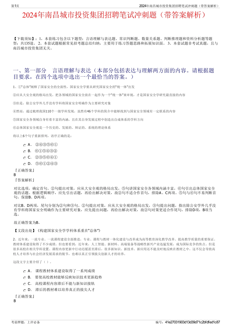 2024年南昌城市投资集团招聘笔试冲刺题（带答案解析）_第1页