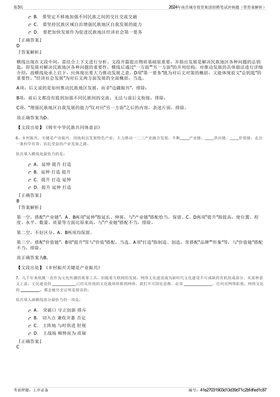 2024年南昌城市投资集团招聘笔试冲刺题（带答案解析）_第3页