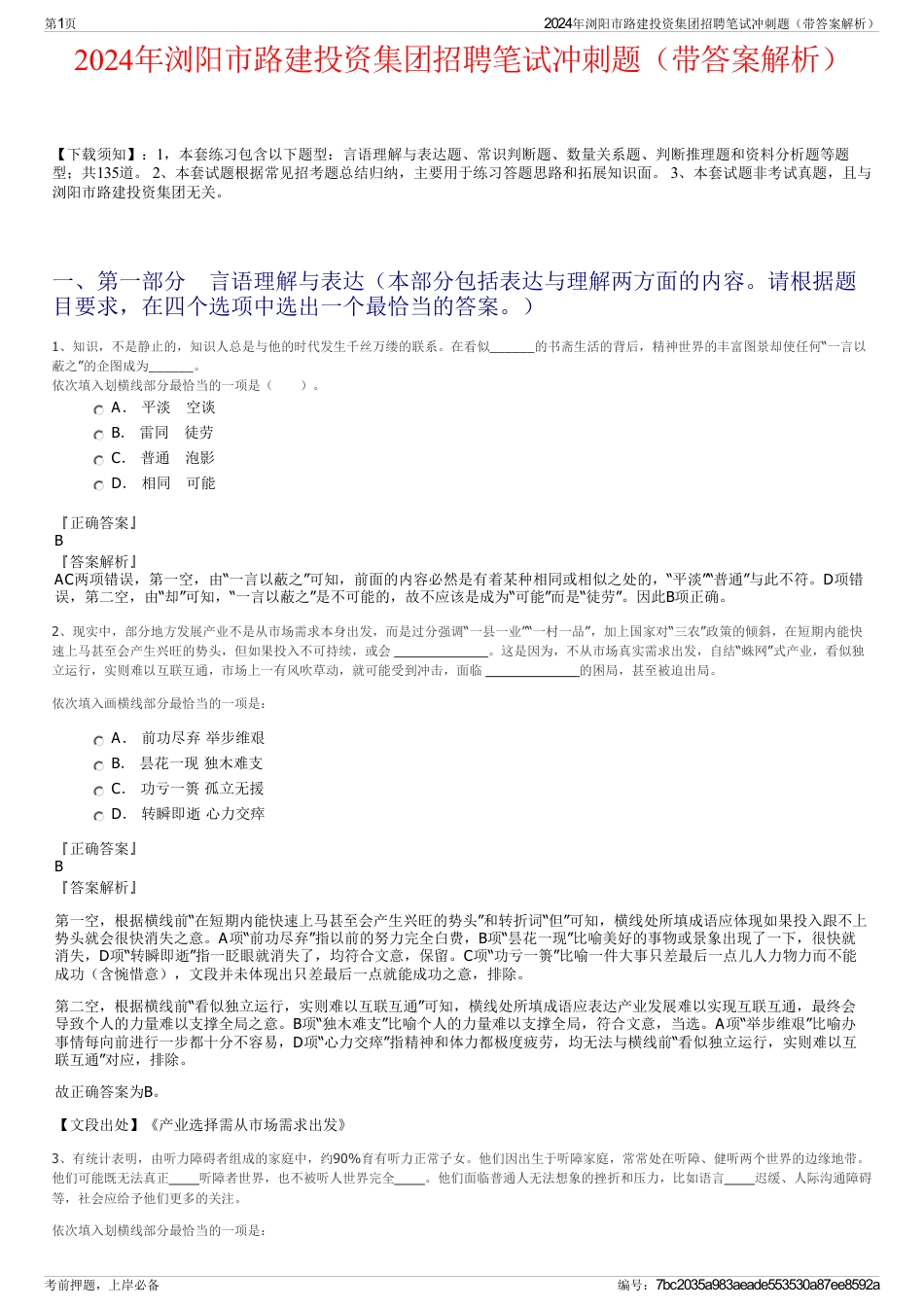 2024年浏阳市路建投资集团招聘笔试冲刺题（带答案解析）_第1页