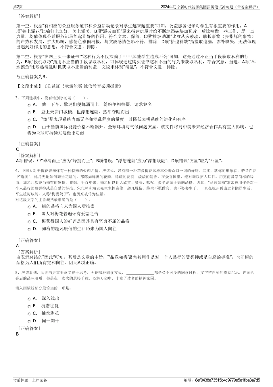 2024年辽宁新时代能源集团招聘笔试冲刺题（带答案解析）_第2页