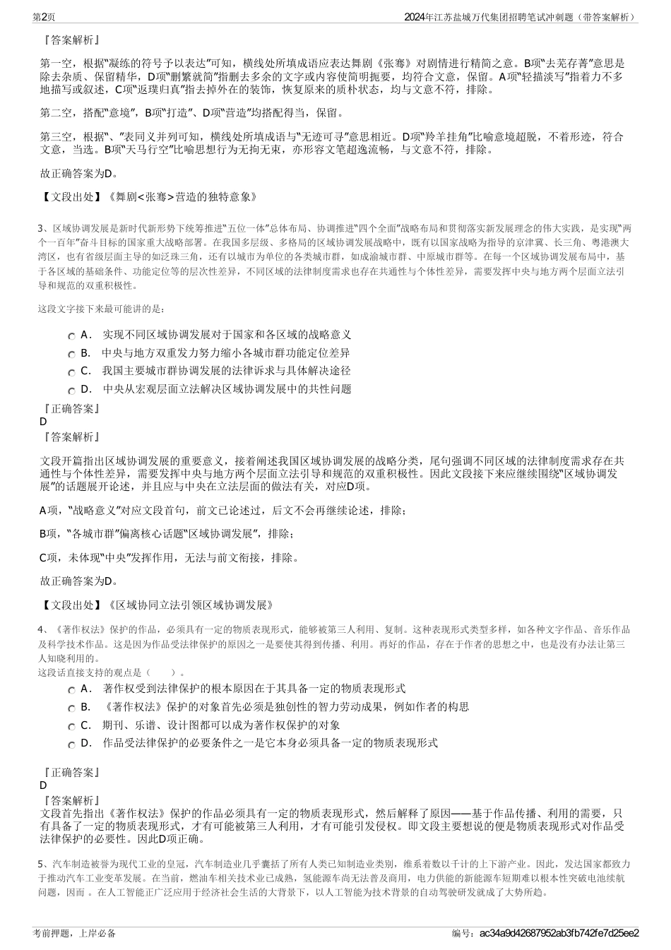 2024年江苏盐城万代集团招聘笔试冲刺题（带答案解析）_第2页