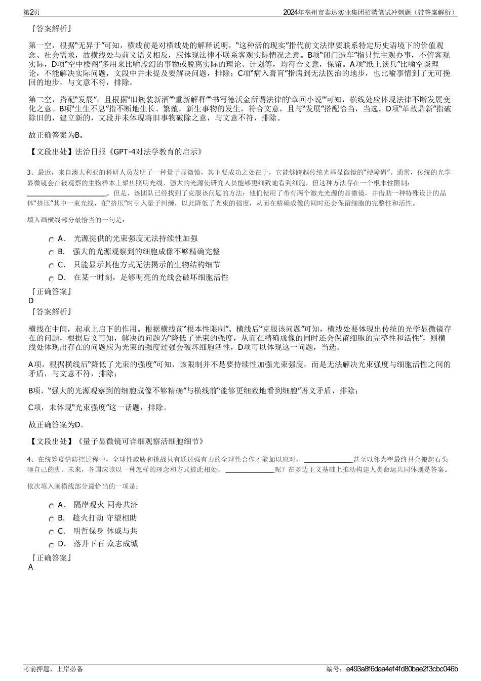 2024年亳州市泰达实业集团招聘笔试冲刺题（带答案解析）_第2页