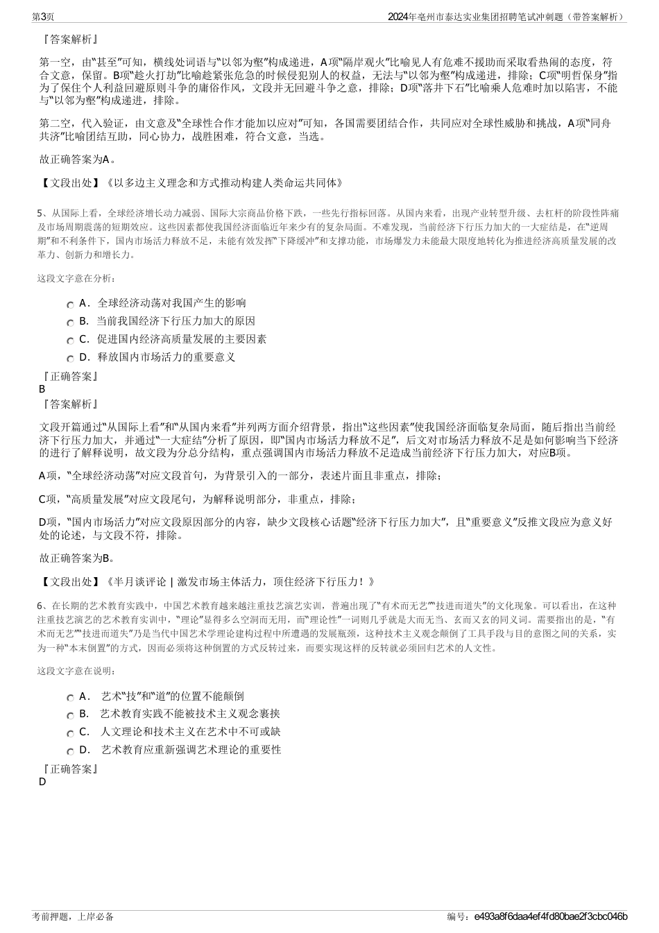 2024年亳州市泰达实业集团招聘笔试冲刺题（带答案解析）_第3页