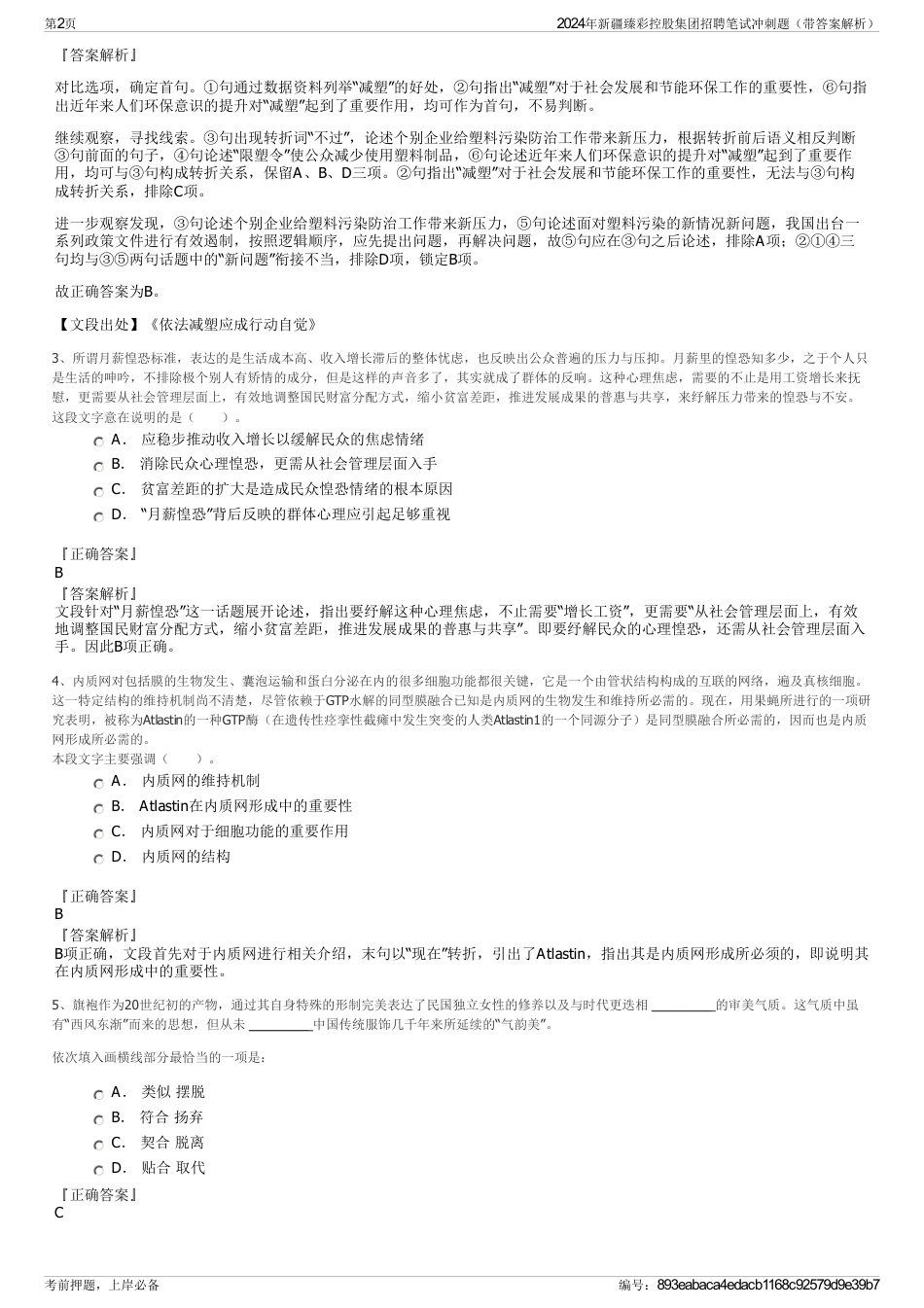 2024年新疆臻彩控股集团招聘笔试冲刺题（带答案解析）_第2页